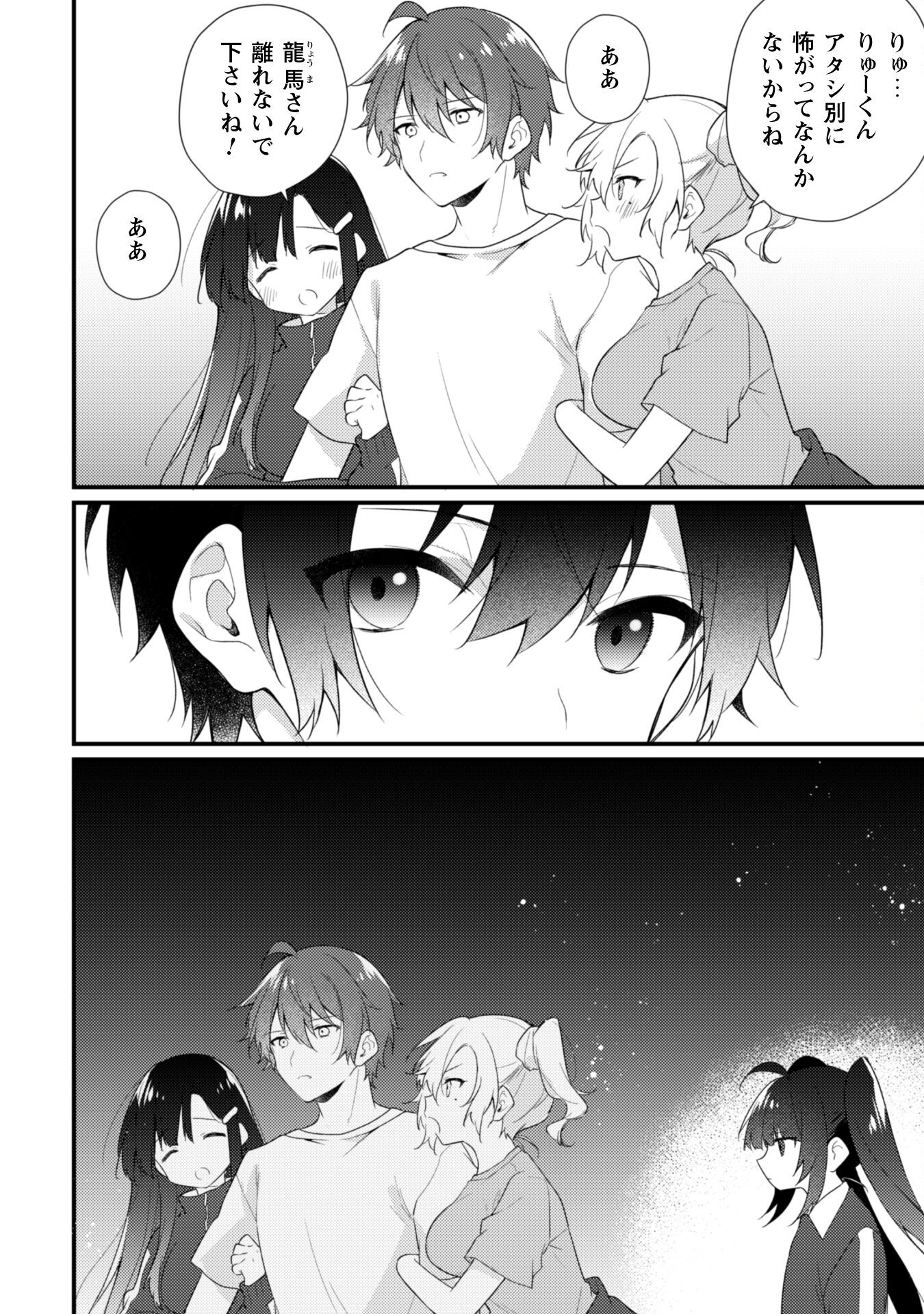 SHIMOTSUKI-SAN LIKES THE MOB Chapter 14 page 4 - nihonkuni.com