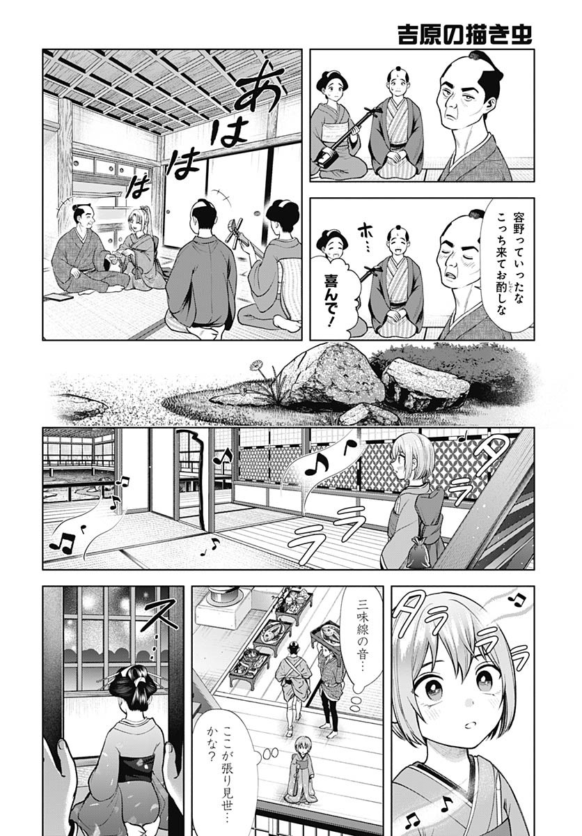 Yoshiwara no Kakimushi Chapter 3 page 12 - nihonkuni.com