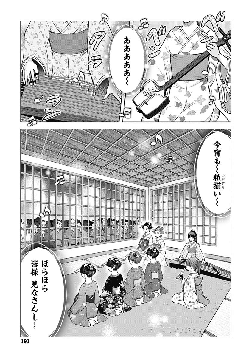 Yoshiwara no Kakimushi Chapter 3 page 13 - nihonkuni.com