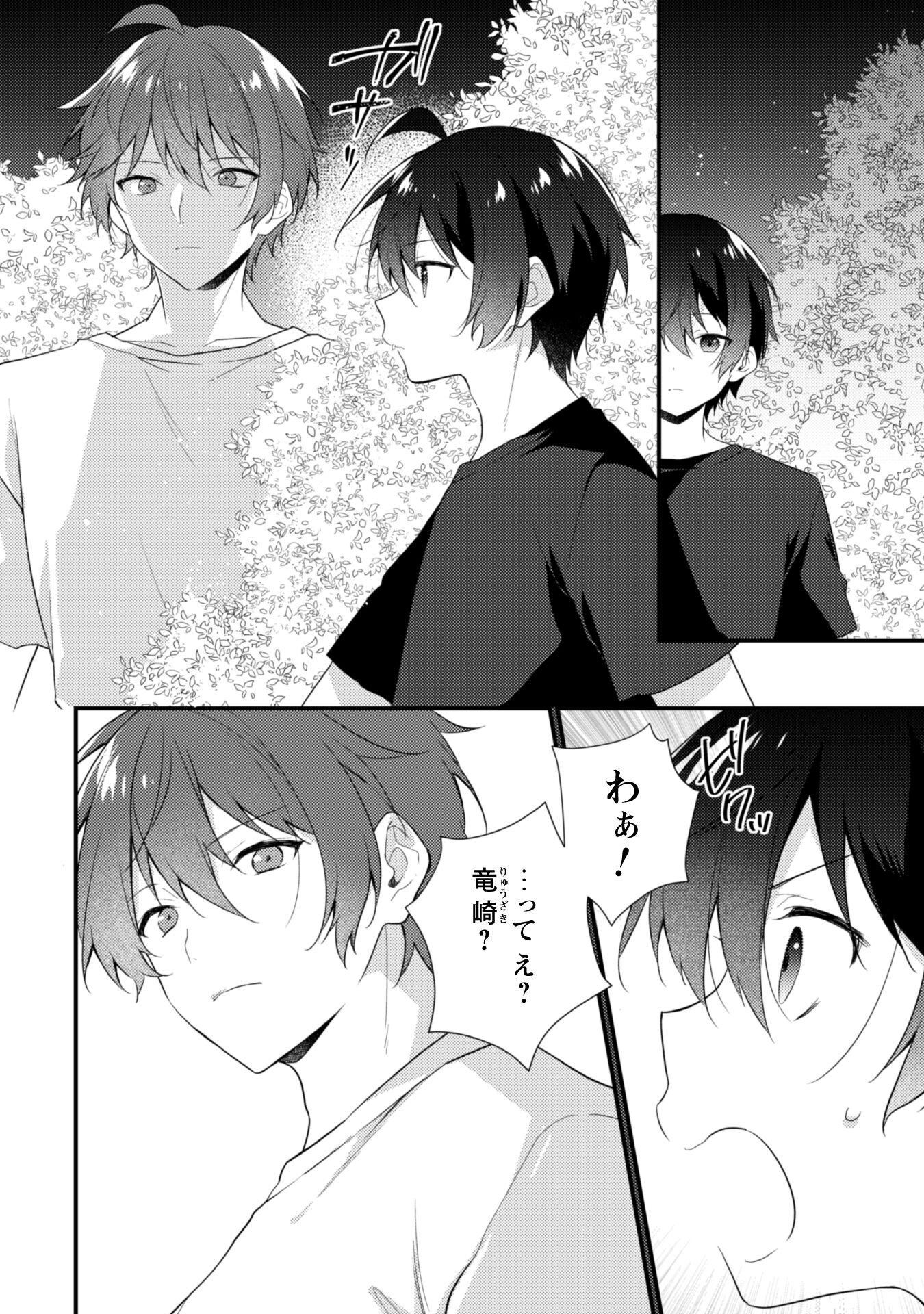 SHIMOTSUKI-SAN LIKES THE MOB Chapter 14 page 6 - nihonkuni.com
