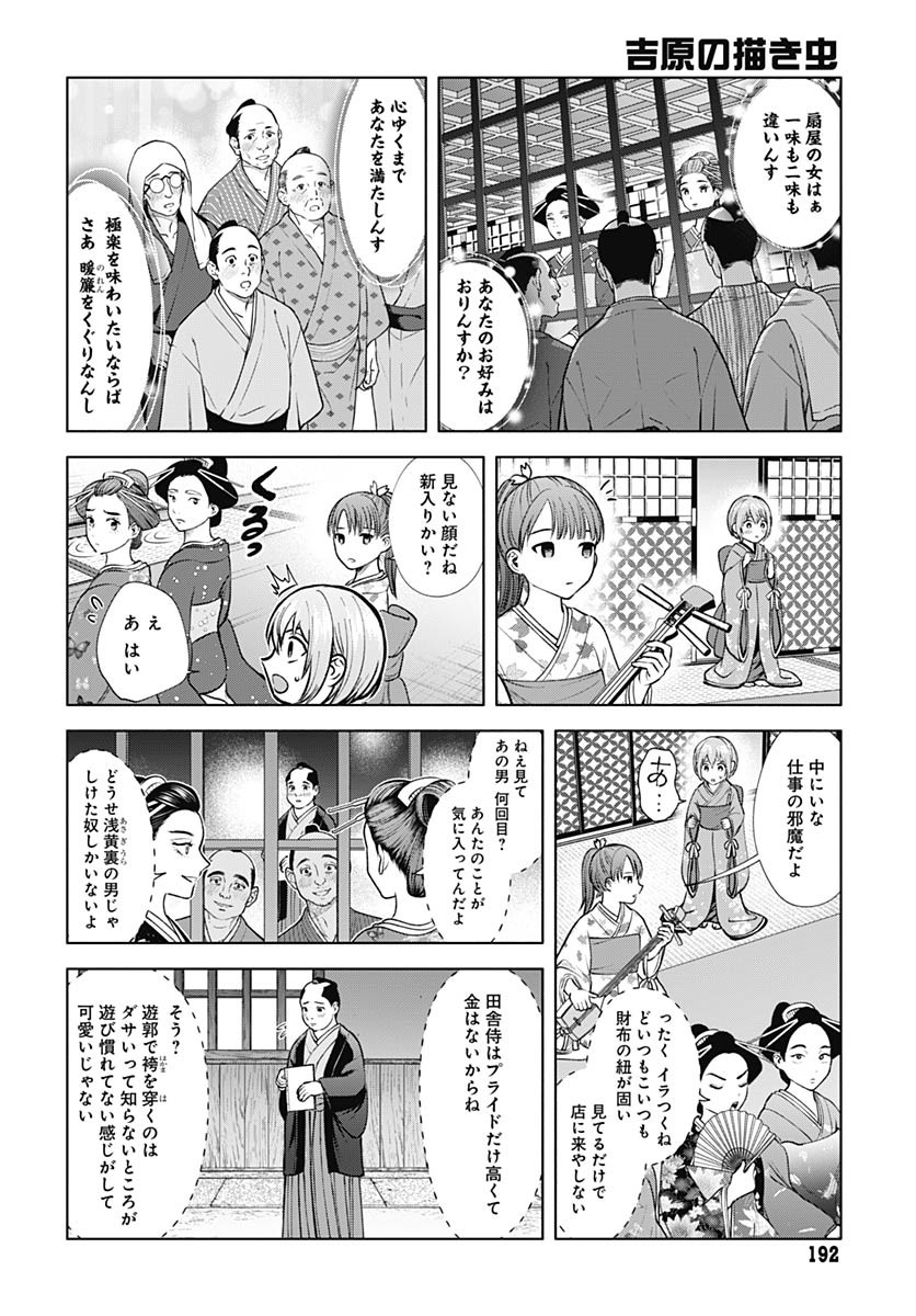 Yoshiwara no Kakimushi Chapter 3 page 14 - nihonkuni.com