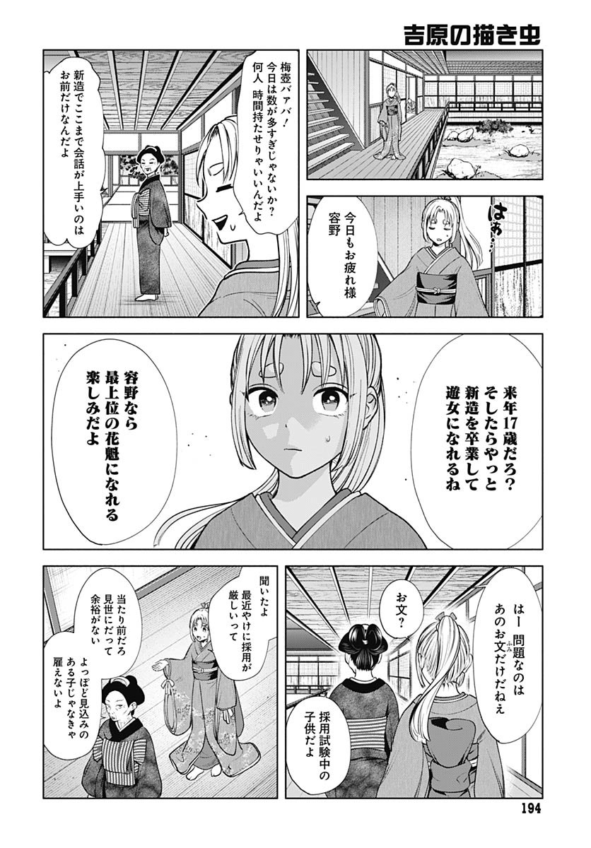 Yoshiwara no Kakimushi Chapter 3 page 16 - nihonkuni.com