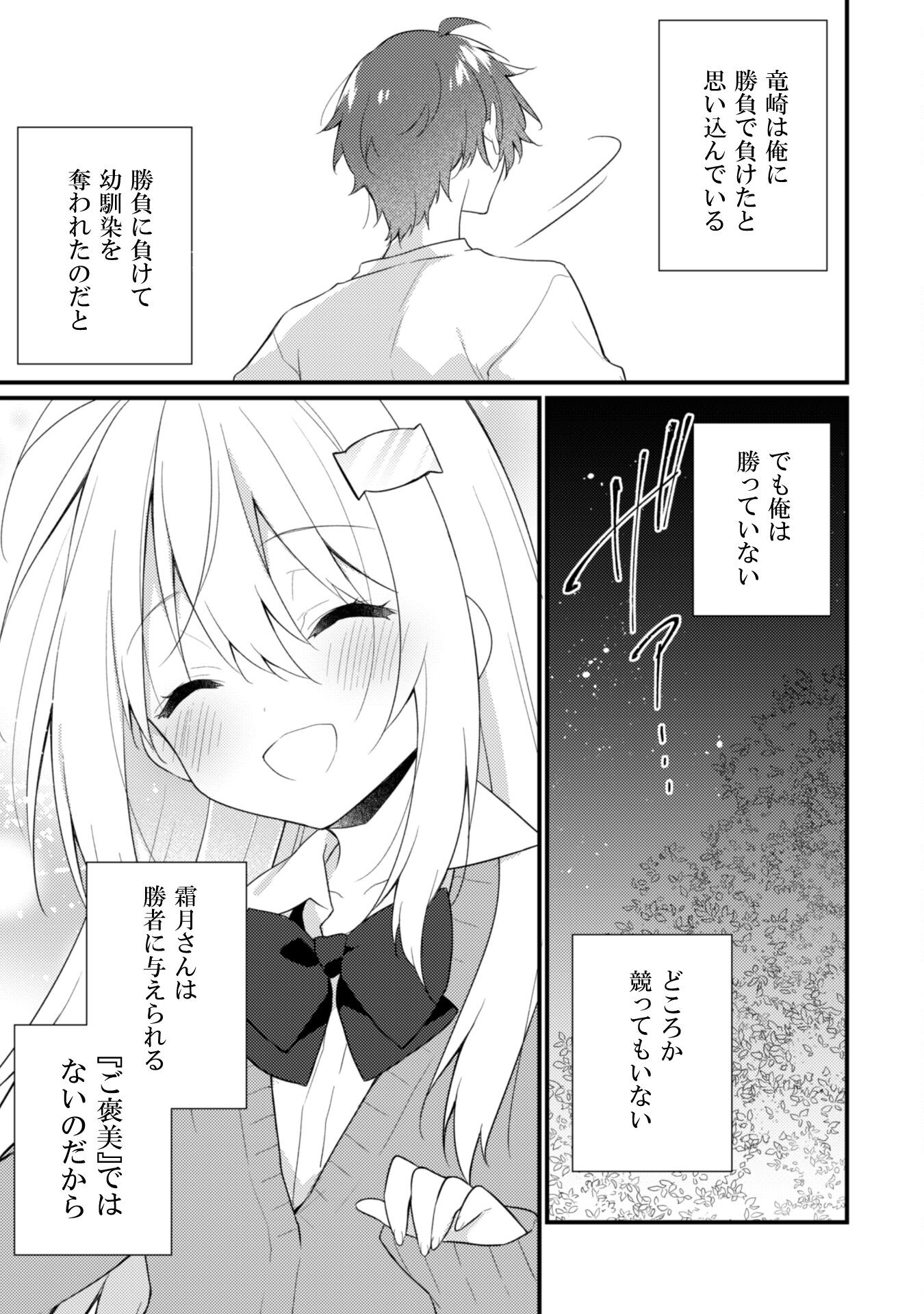 SHIMOTSUKI-SAN LIKES THE MOB Chapter 14 page 9 - nihonkuni.com