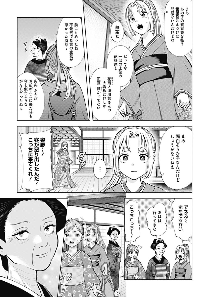 Yoshiwara no Kakimushi Chapter 3 page 17 - nihonkuni.com