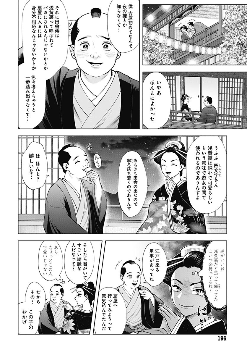 Yoshiwara no Kakimushi Chapter 3 page 18 - nihonkuni.com