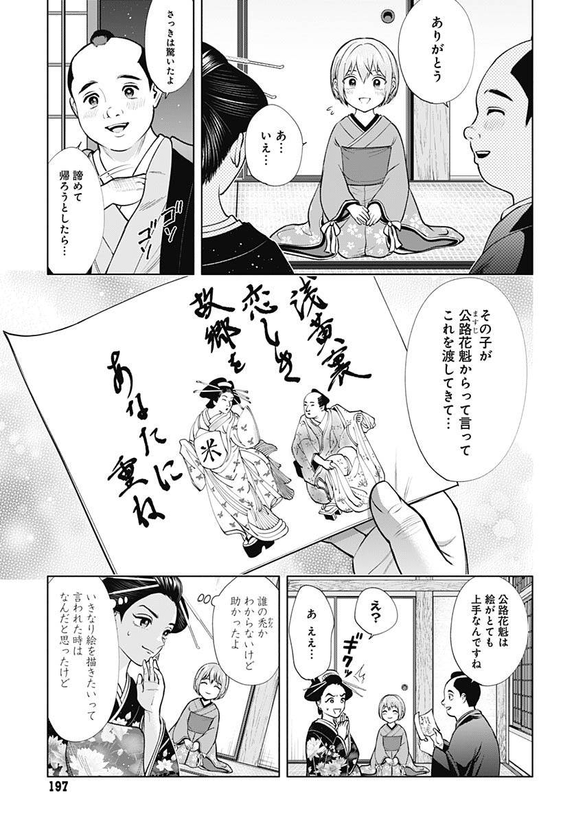 Yoshiwara no Kakimushi Chapter 3 page 19 - nihonkuni.com