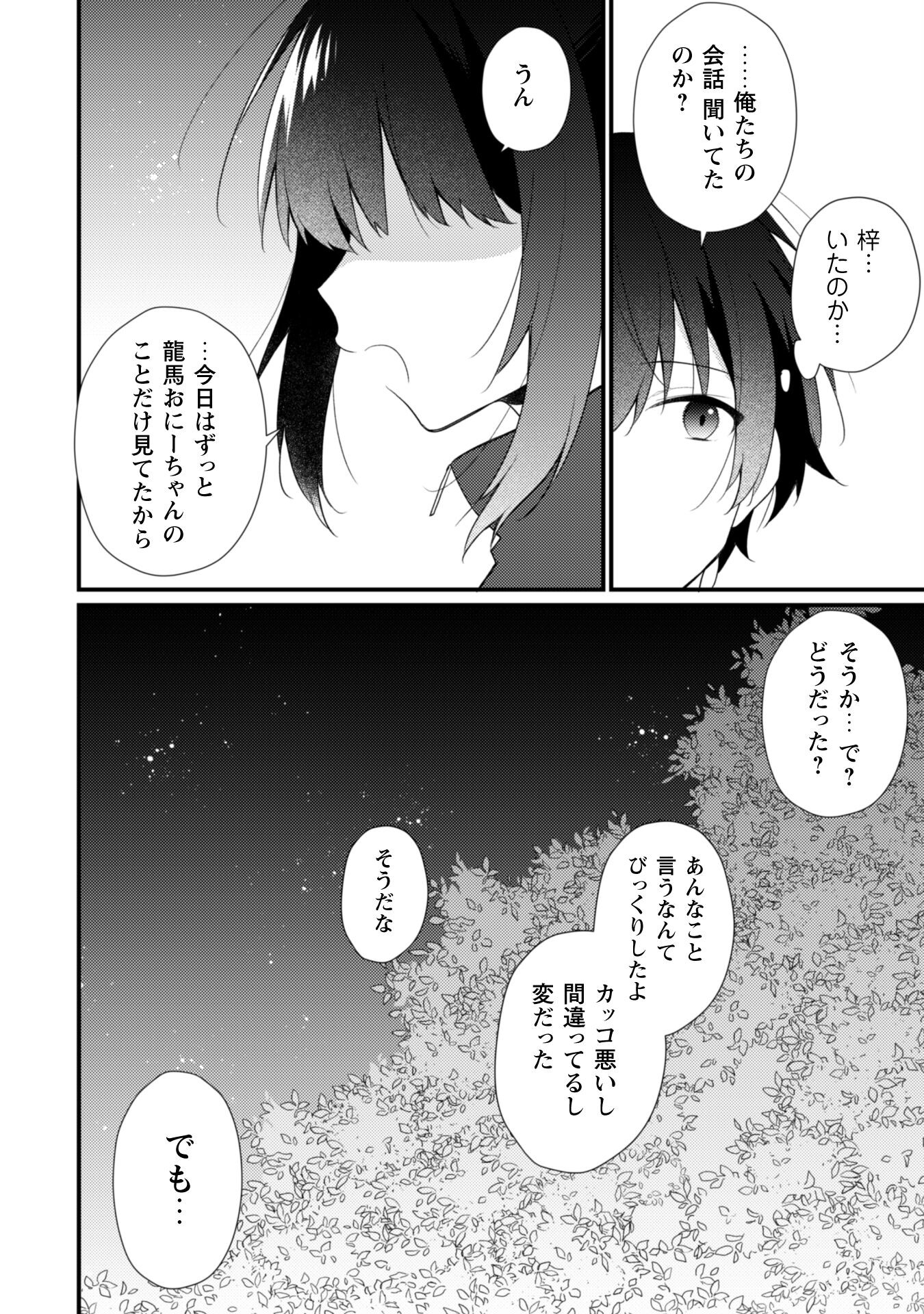 SHIMOTSUKI-SAN LIKES THE MOB Chapter 14 page 12 - nihonkuni.com