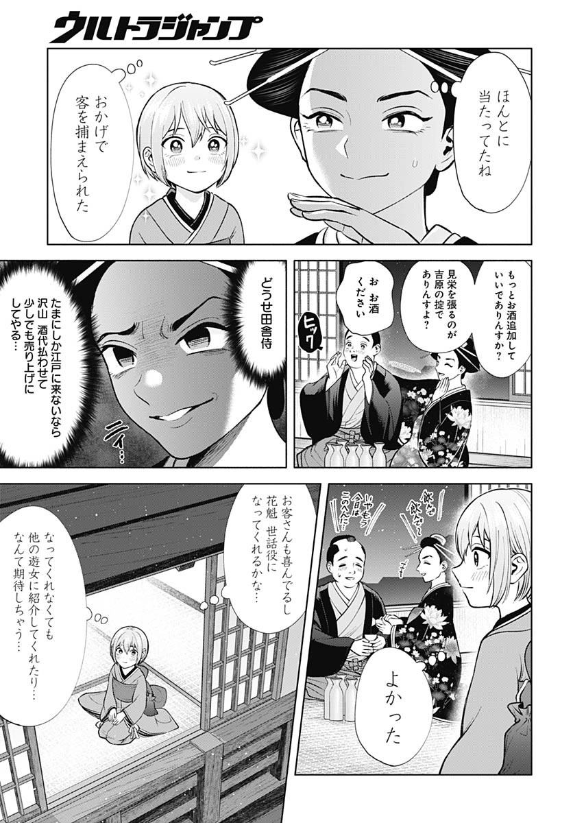 Yoshiwara no Kakimushi Chapter 3 page 21 - nihonkuni.com