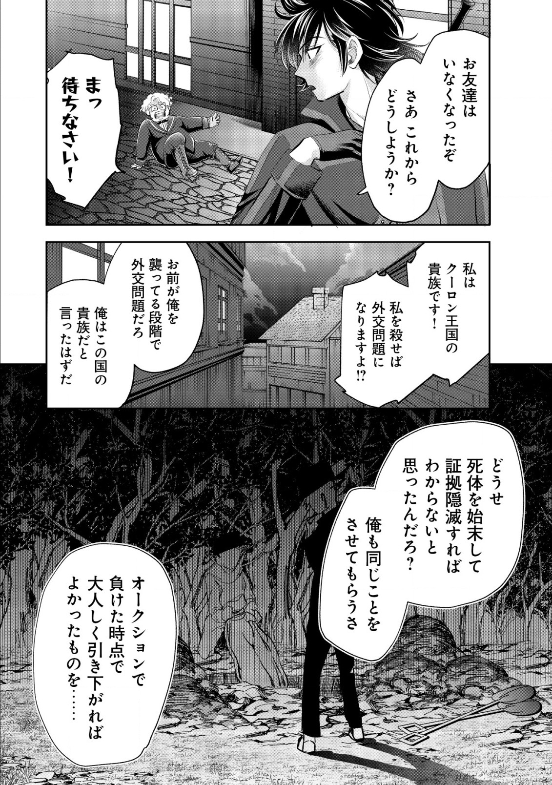 AKUGYAKU HADOU NO BRAVE SOUL Chapter 11 page 19 - nihonkuni.com