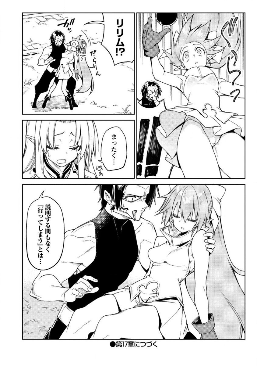 MANADESHI NI URAGIRARETE SHINDA OSSAN YUUSHA, SHIJOU SAIKYOU NO MAOU TOSHITE IKIKAERU (MANGA) - RAW Chapter 16.2 page 19 - nihonkuni.com