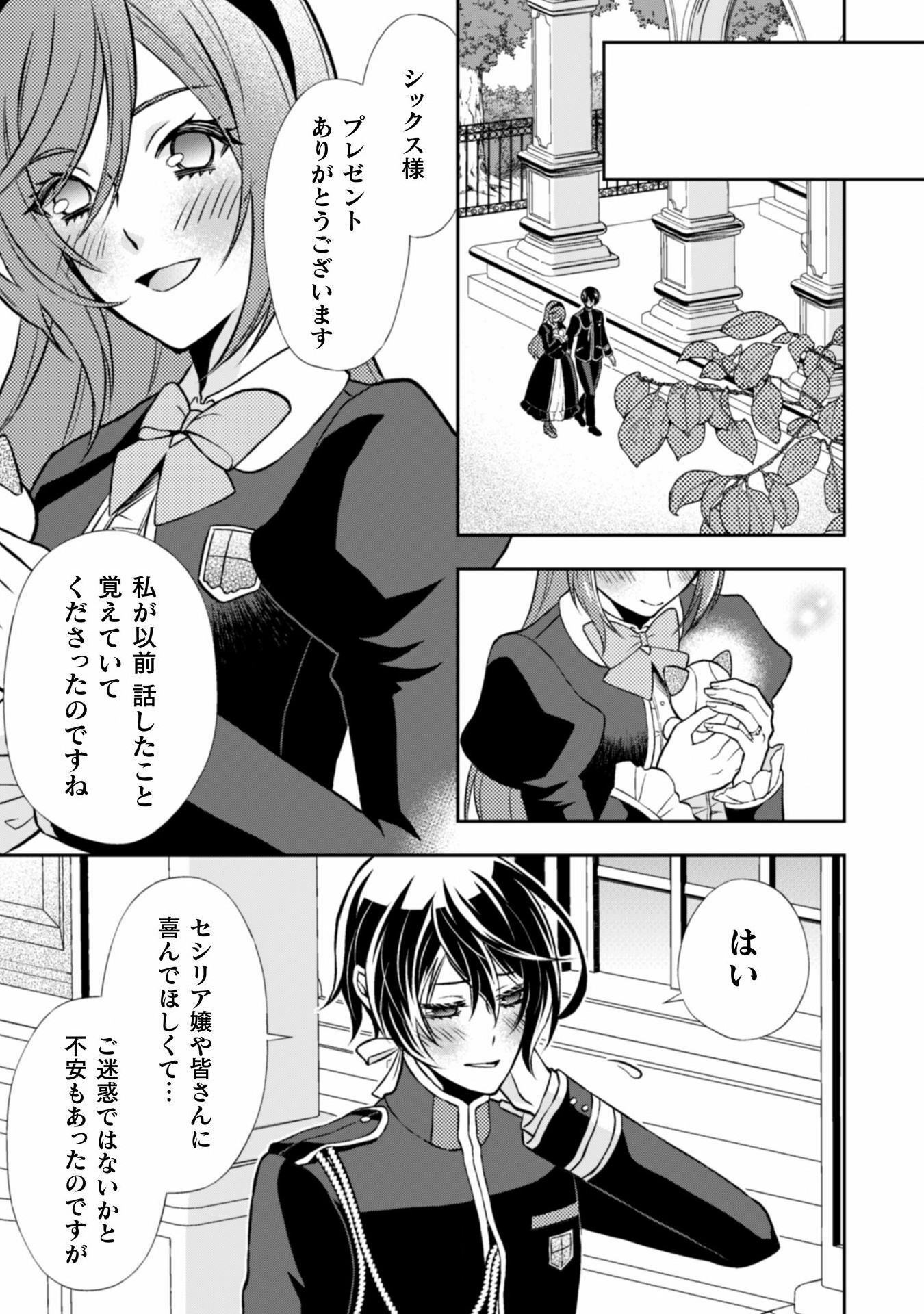 AKUYAKU REIJOU WA MOU ZENBU GA IYA NI NATTA NO DE, KIOKU SOUSHITSU NO FURI WO SURU KOTO NI SHITA Chapter 9 page 17 - nihonkuni.com