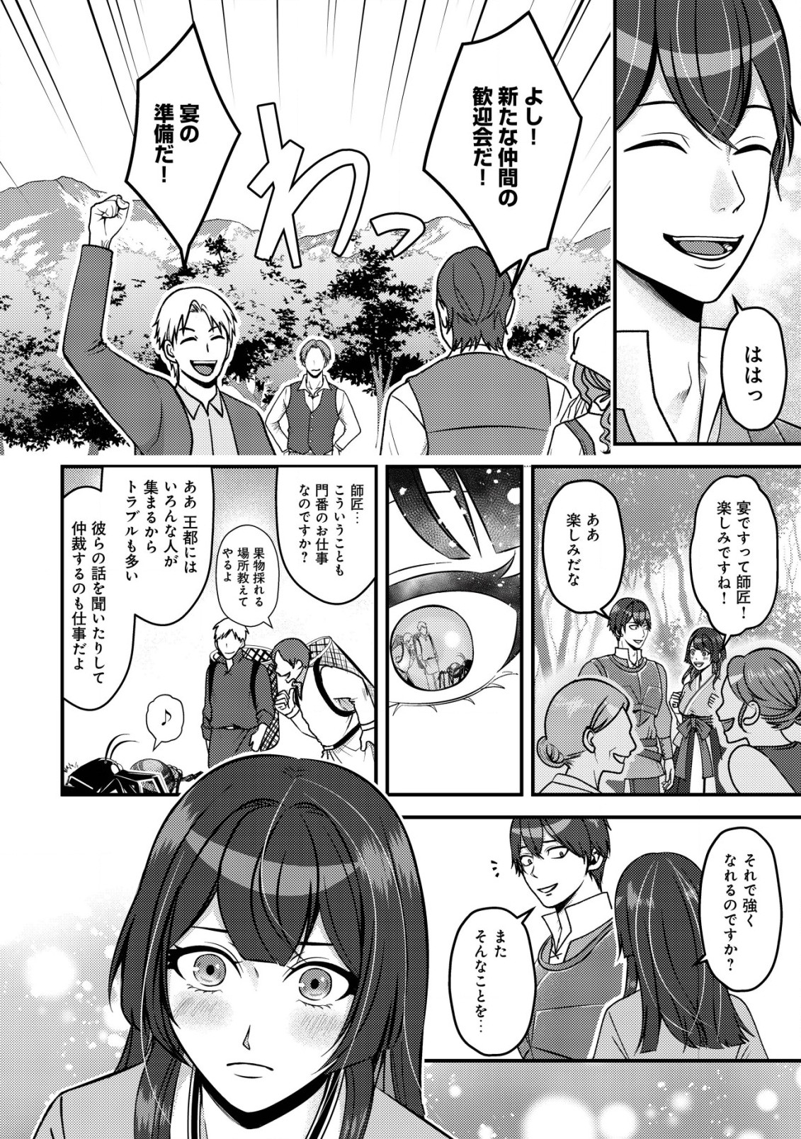 TADA NO MOMBAN, JITSUHA SAIKYODA TO KIZUKANAI KIZOKU NO SHITEI WO CHUI SHITA SEI DE KUNI KARA TSUIHO SARETANODE, SHIGOTO NO HIKITSUGI WO ONEGAI SHIMASU NE. E, DRAGON YA KODAI GOLEM GA WAI TARI SURU, TADA NO GESUIDO SOJIDESU Chapter 4 page 19 - nihonkuni.com