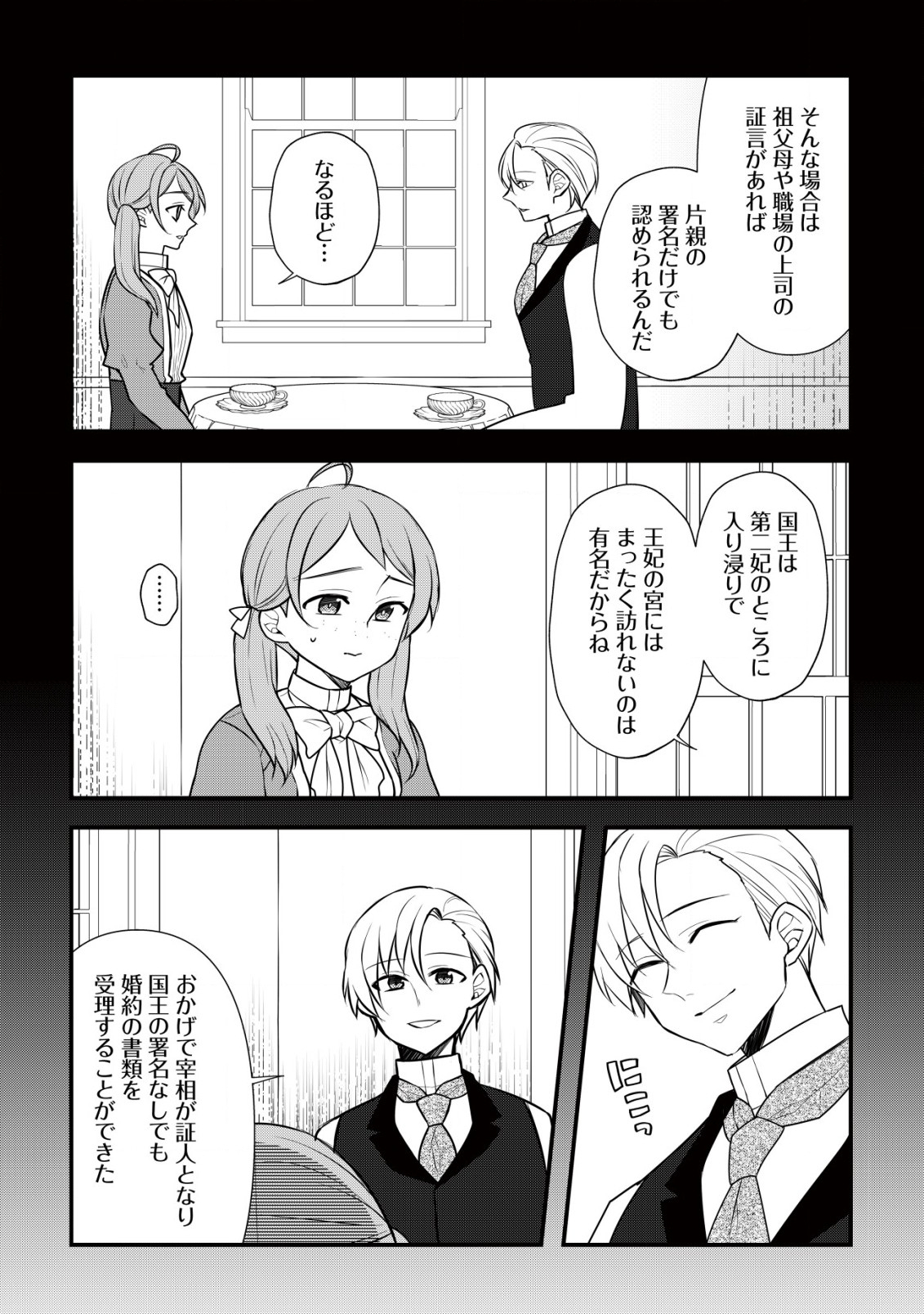 MOTO NOUDAI JOSHI NI WA AKUYAKU REIJOU WA MURI DESU! (KAKURA MATSURI) Chapter 4 page 19 - nihonkuni.com