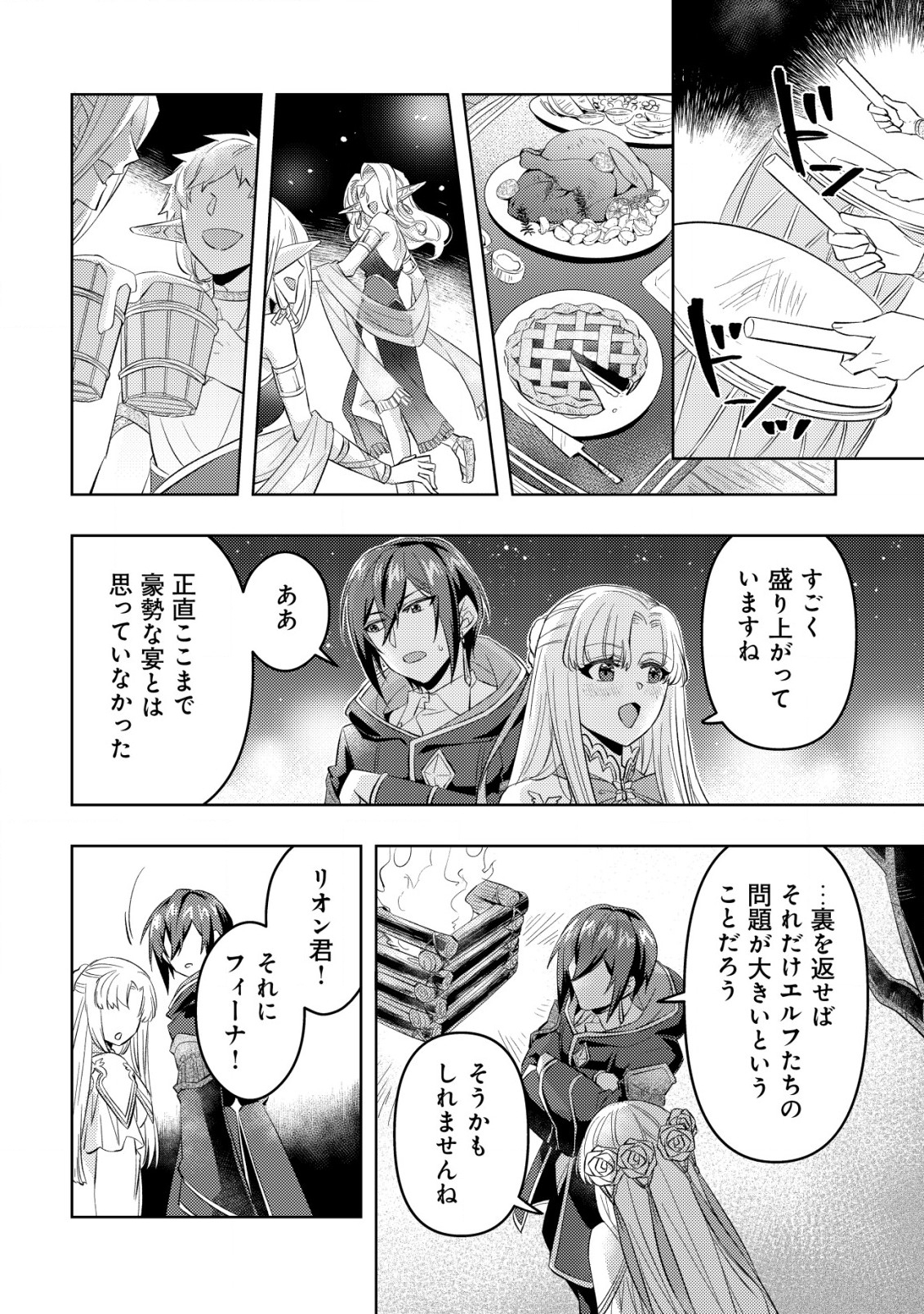 TENSEI SHITA LAST BOSS WA ISEKAI WO TANOSHIMIMASU Chapter 11 page 19 - nihonkuni.com