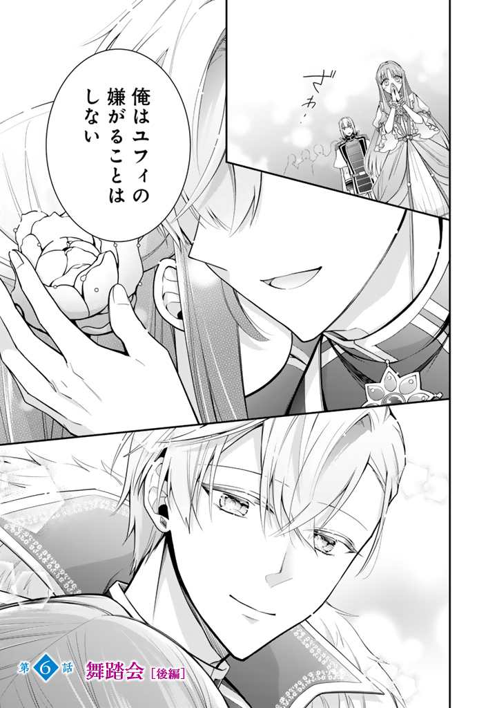 URAGIRARETA AKUTOKU ŌJO, YŌJO NI NATTE REIKETSU KŌTEI NI HIROWARERU Chapter 6.3 page 1 - nihonkuni.com