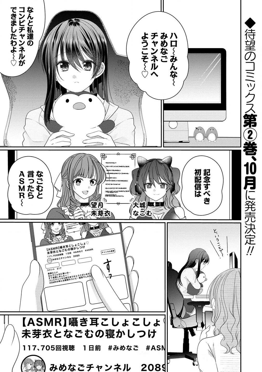 OL VTUBER TO OSHI JK-CHAN Chapter 12.1 page 1 - nihonkuni.com