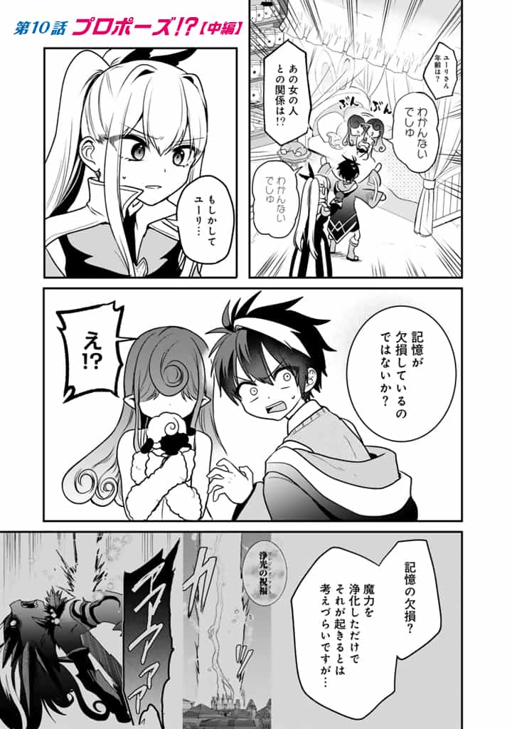 SAIJAKU-SHOKU GA ZENSE NO CHISHIKI DE SEKAI SAIKYOU Chapter 10.2 page 1 - nihonkuni.com