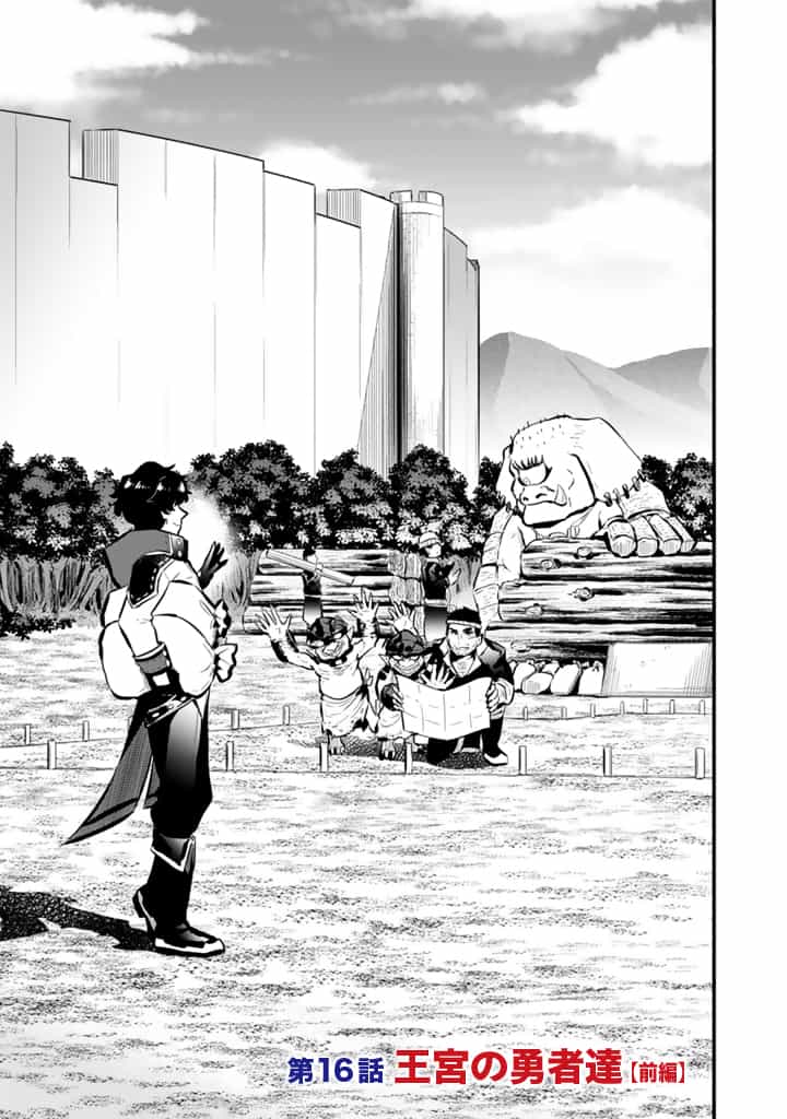 ISEKAI DE TEIMU SHITA SAIKYOU NO TSUKAIMA WA, OSANANAJIMI NO BISHOUJO DESHITA - RAW Chap 16.1 - Pic 1