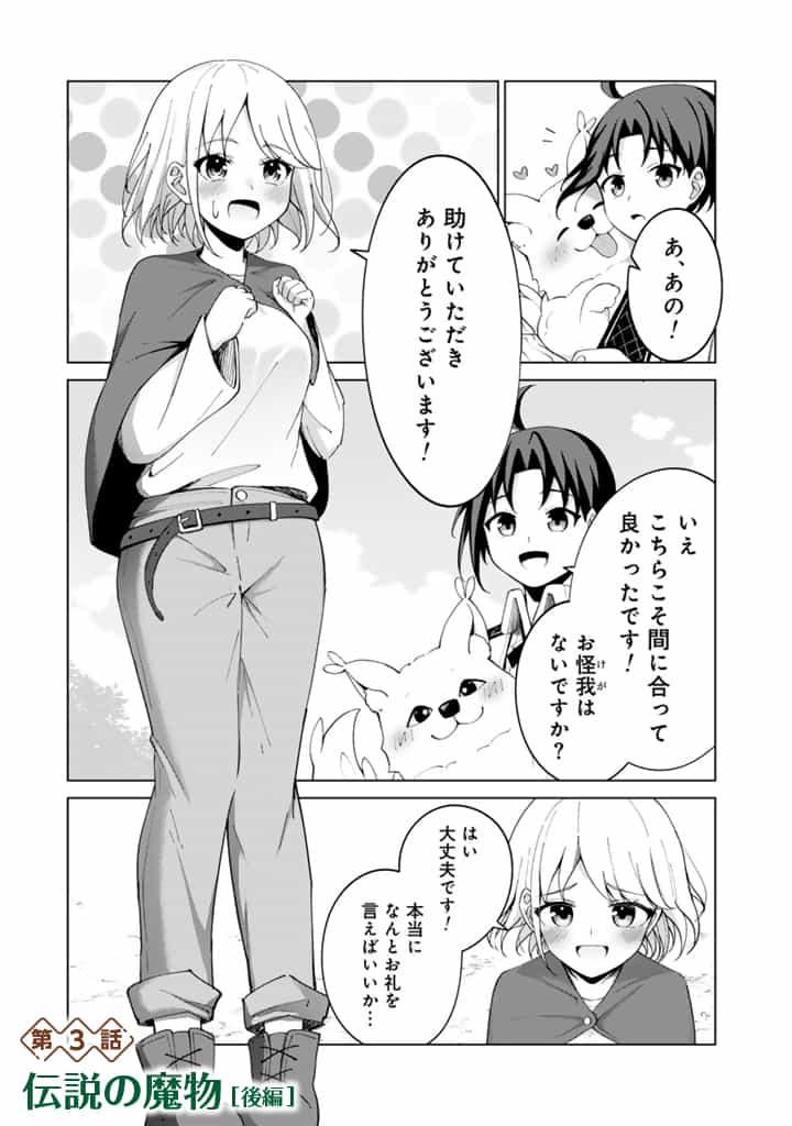 MOFUMOFU TO ISEKAI BOUKEN MESHI Chapter 3.2 page 1 - nihonkuni.com
