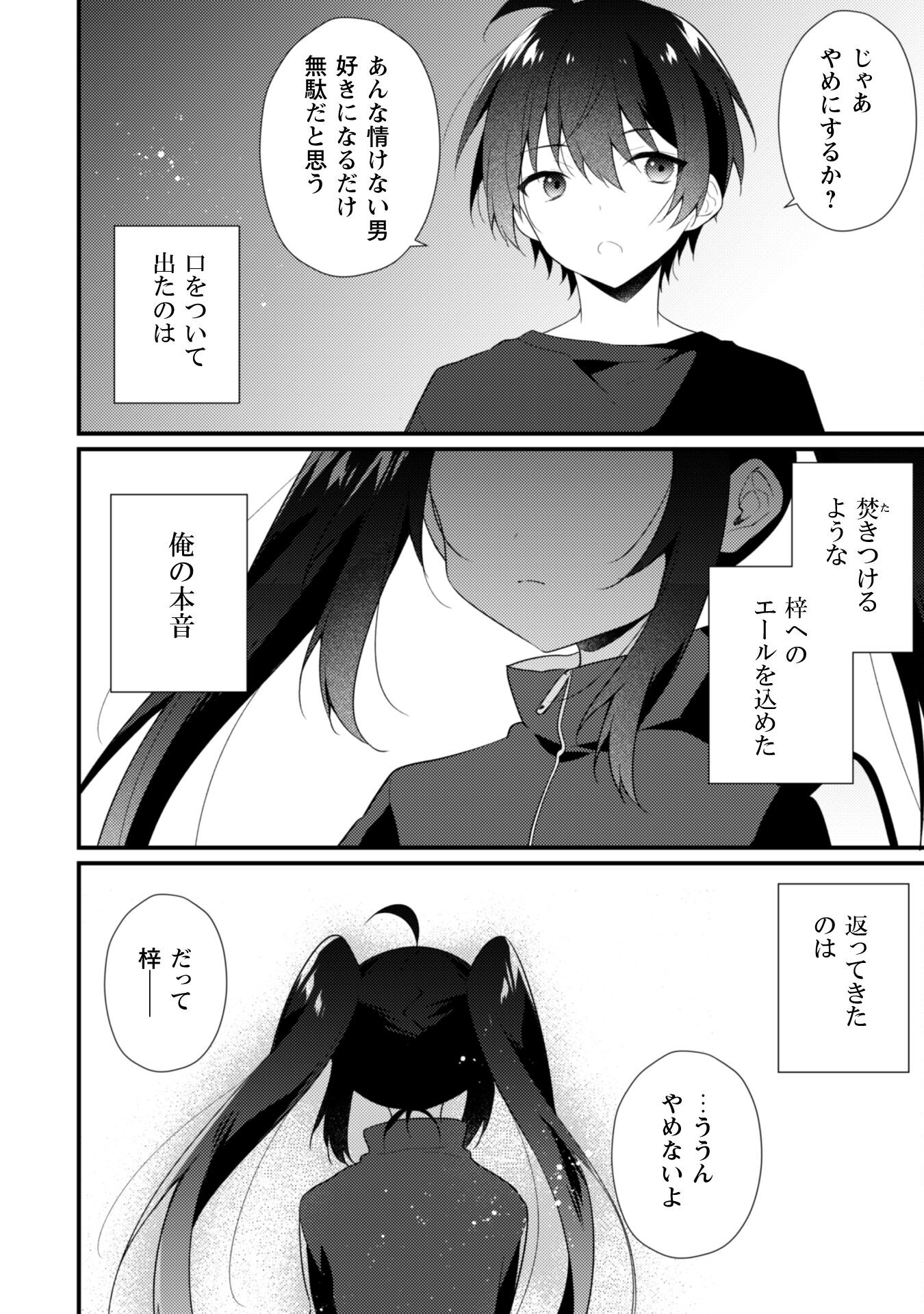 SHIMOTSUKI-SAN LIKES THE MOB Chapter 14 page 14 - nihonkuni.com