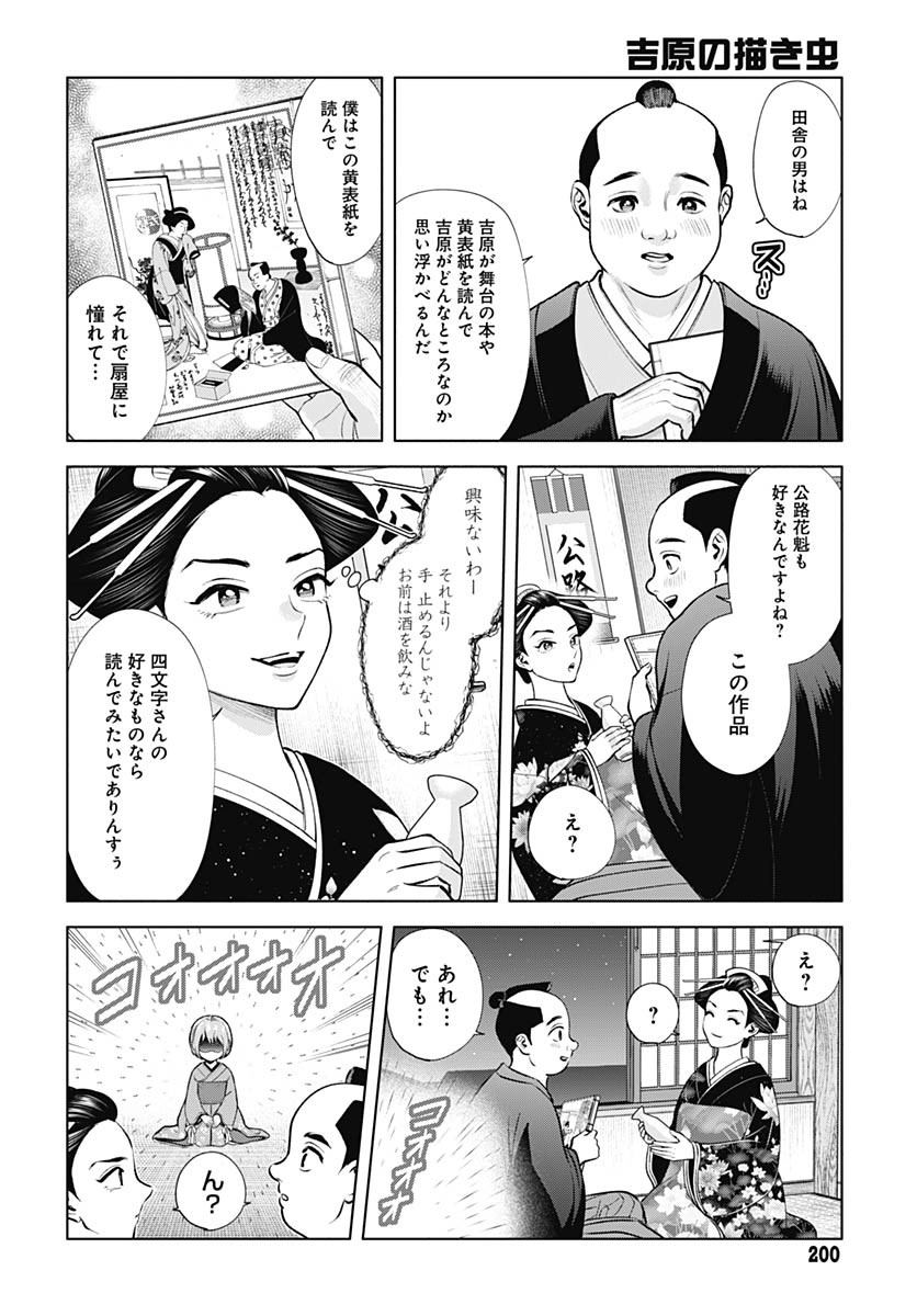 Yoshiwara no Kakimushi Chapter 3 page 22 - nihonkuni.com