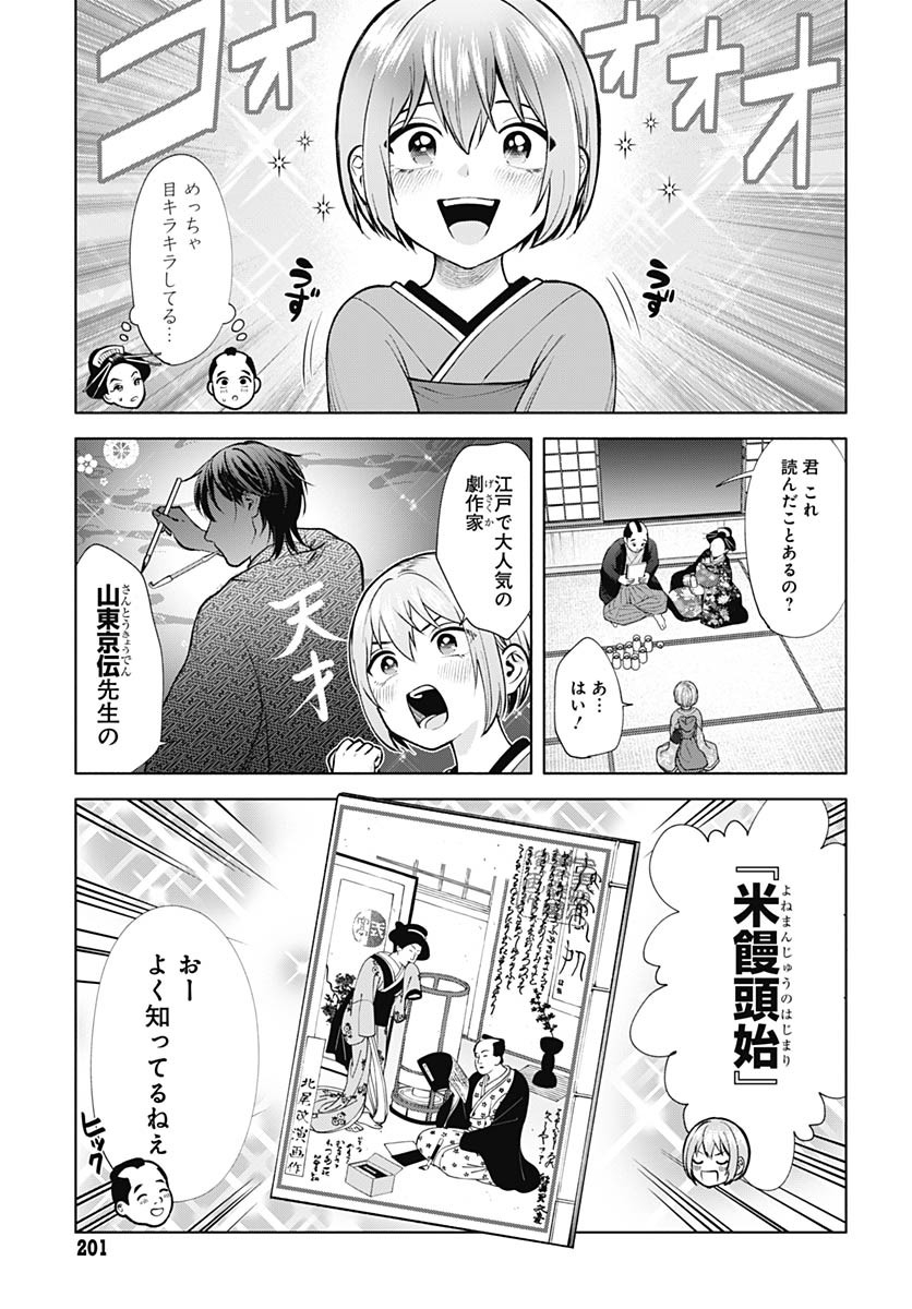 Yoshiwara no Kakimushi Chapter 3 page 23 - nihonkuni.com