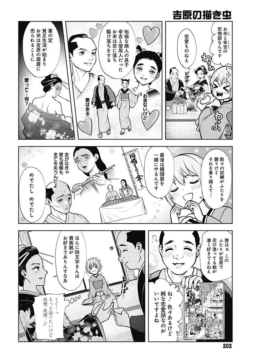 Yoshiwara no Kakimushi Chapter 3 page 24 - nihonkuni.com