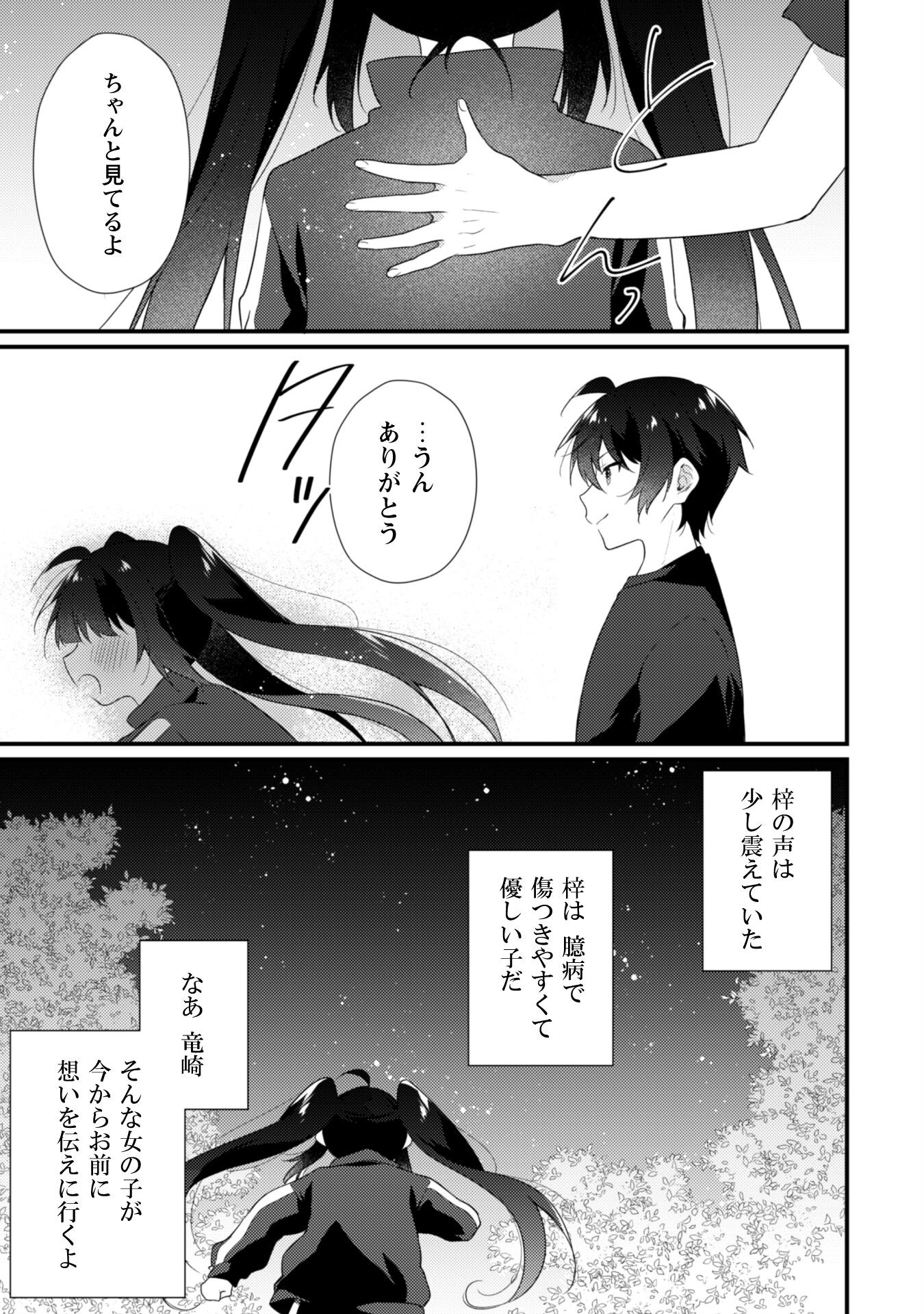 SHIMOTSUKI-SAN LIKES THE MOB Chapter 14 page 17 - nihonkuni.com