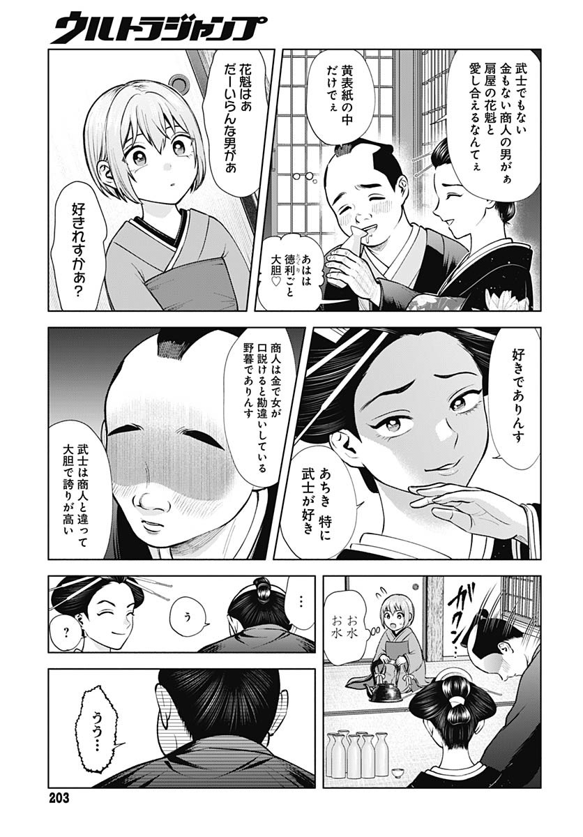 Yoshiwara no Kakimushi Chapter 3 page 25 - nihonkuni.com