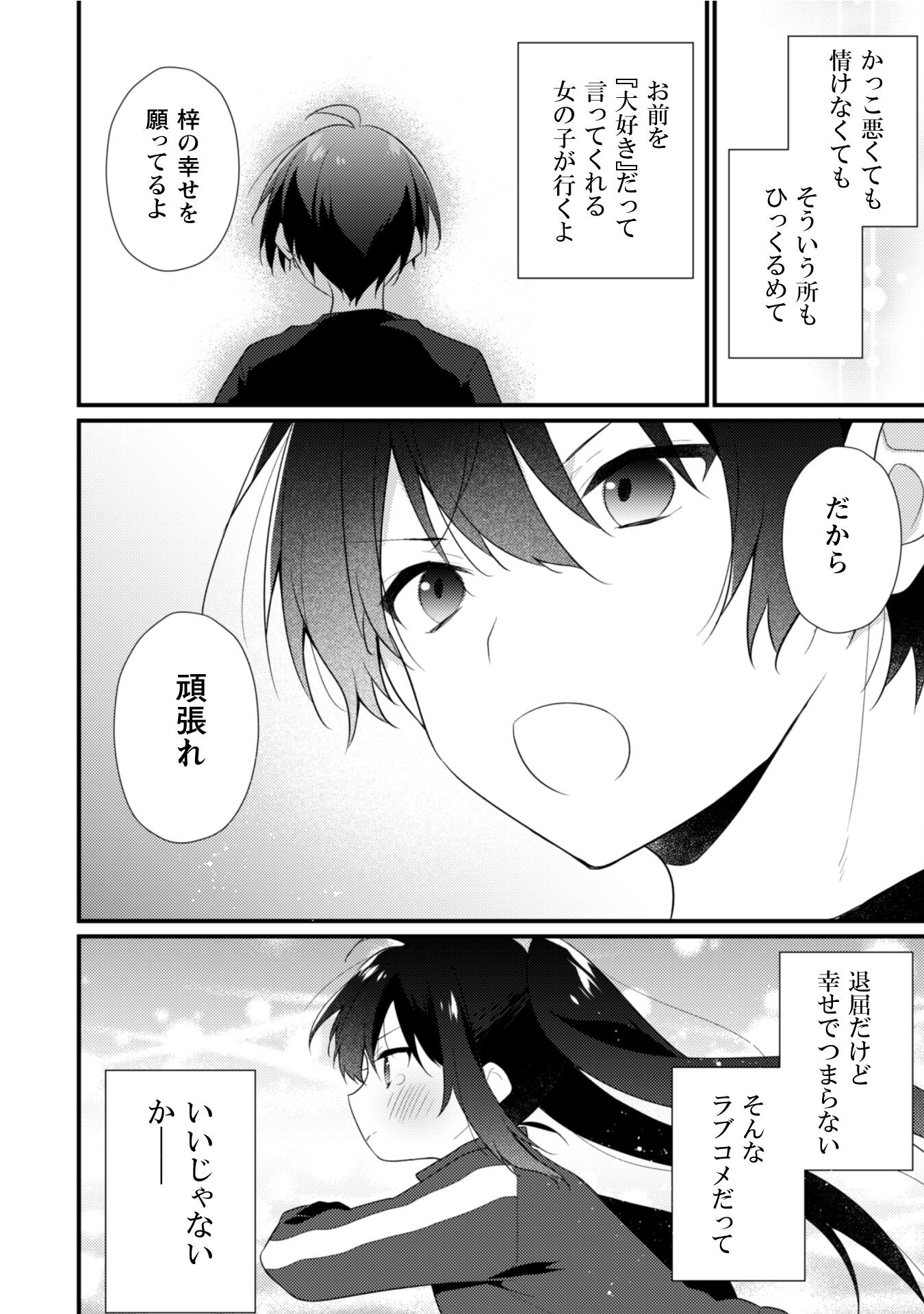 SHIMOTSUKI-SAN LIKES THE MOB Chapter 14 page 18 - nihonkuni.com