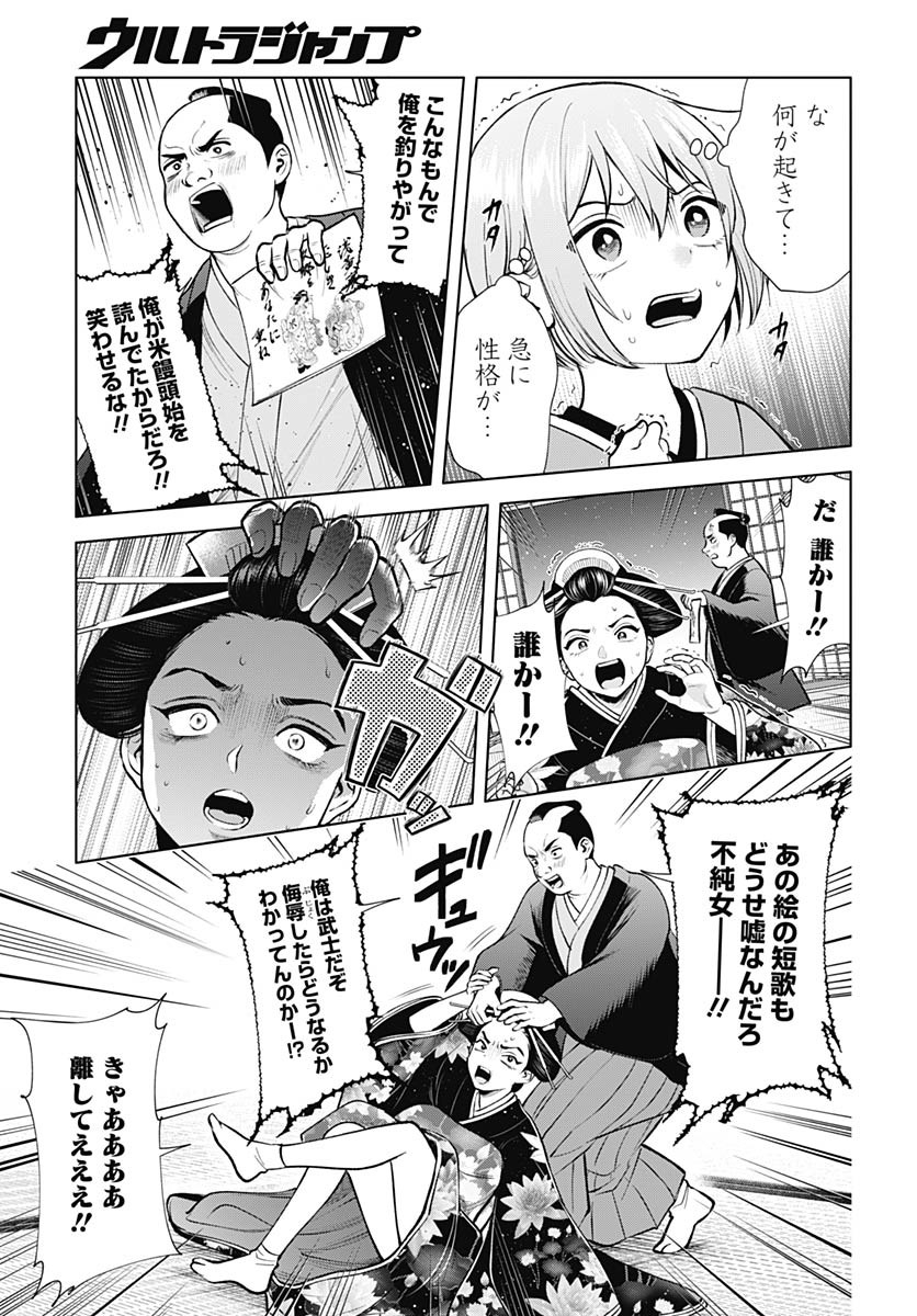 Yoshiwara no Kakimushi Chapter 3 page 27 - nihonkuni.com