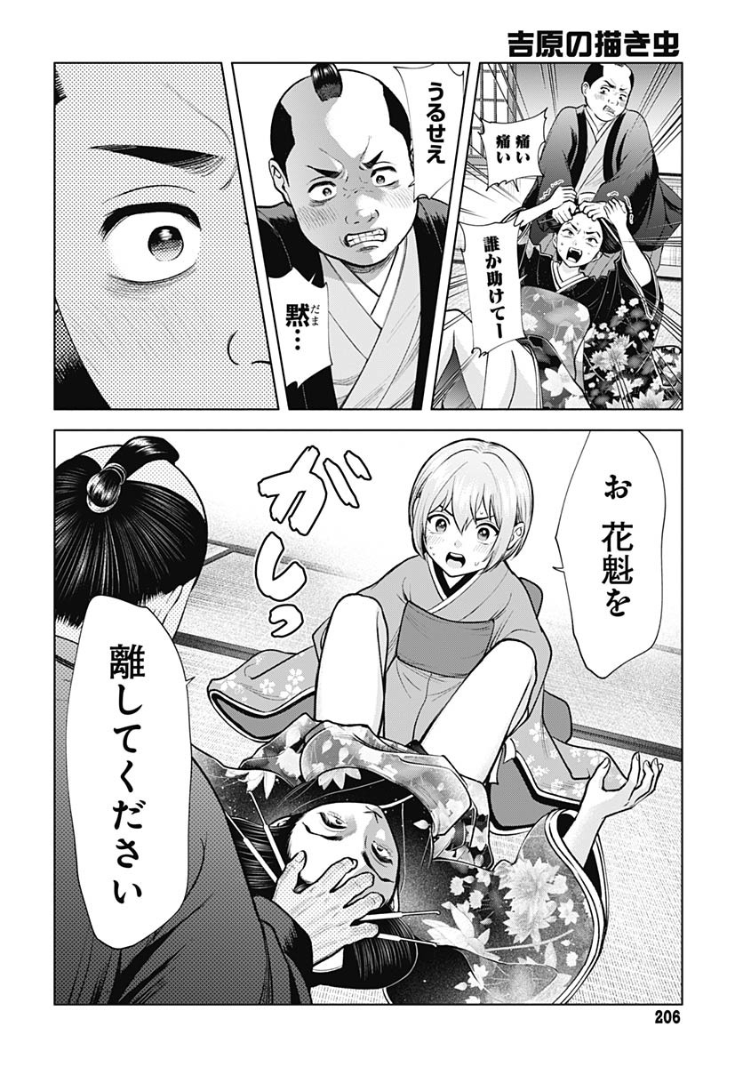 Yoshiwara no Kakimushi Chapter 3 page 28 - nihonkuni.com