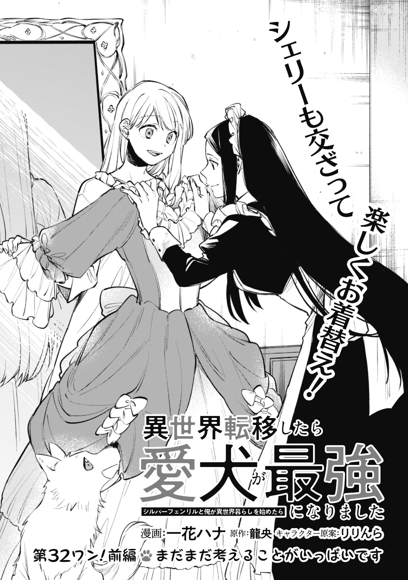 ISEKAI TENI SHITARA AIKEN GA SAIKYOU NI NARIMASHITA: SILVER FENRIR TO ORE GA ISEKAI KURASHI O HAJIMETARA Chapter 32.1 page 1 - nihonkuni.com