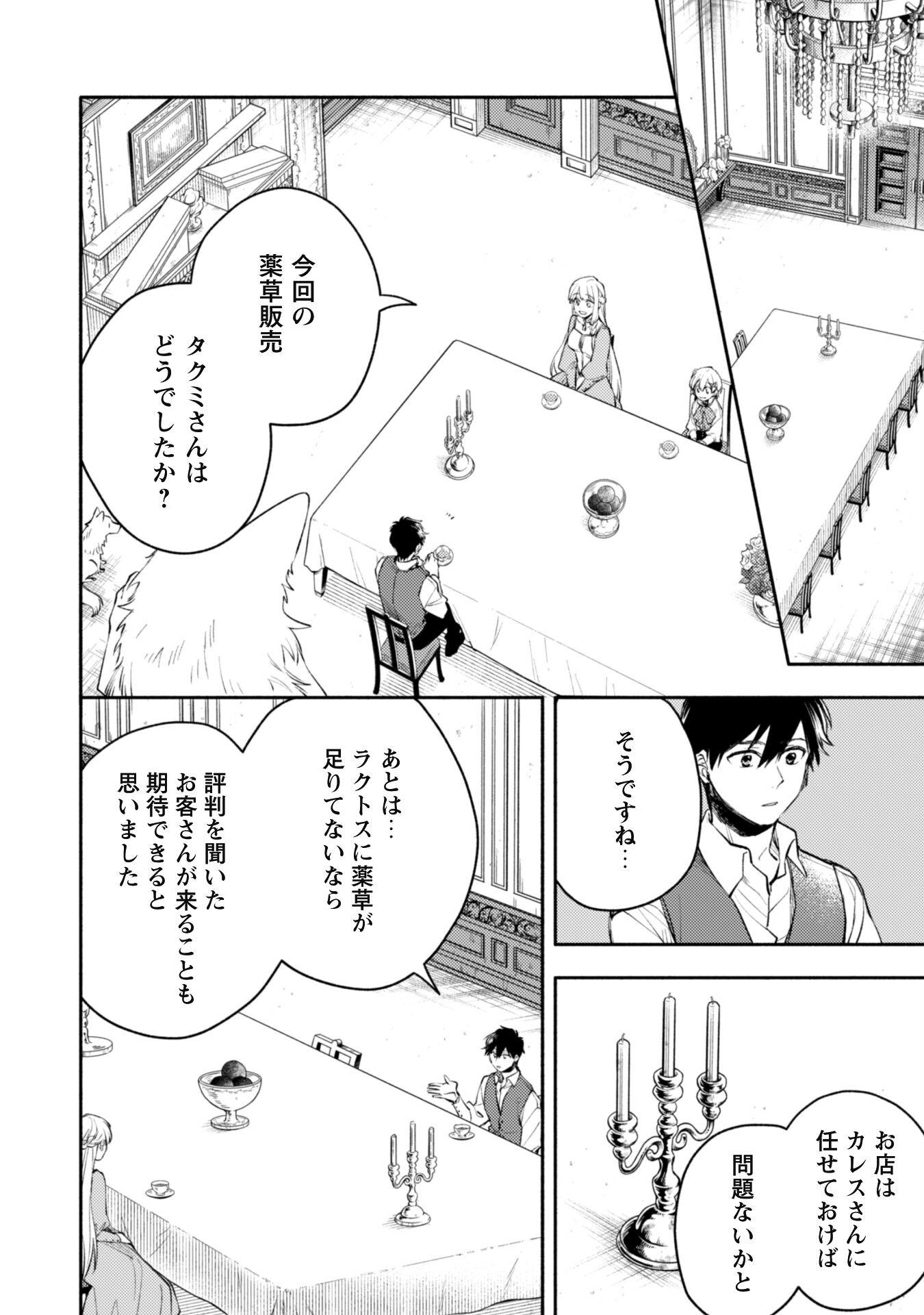 ISEKAI TENI SHITARA AIKEN GA SAIKYOU NI NARIMASHITA: SILVER FENRIR TO ORE GA ISEKAI KURASHI O HAJIMETARA Chapter 32.1 page 2 - nihonkuni.com