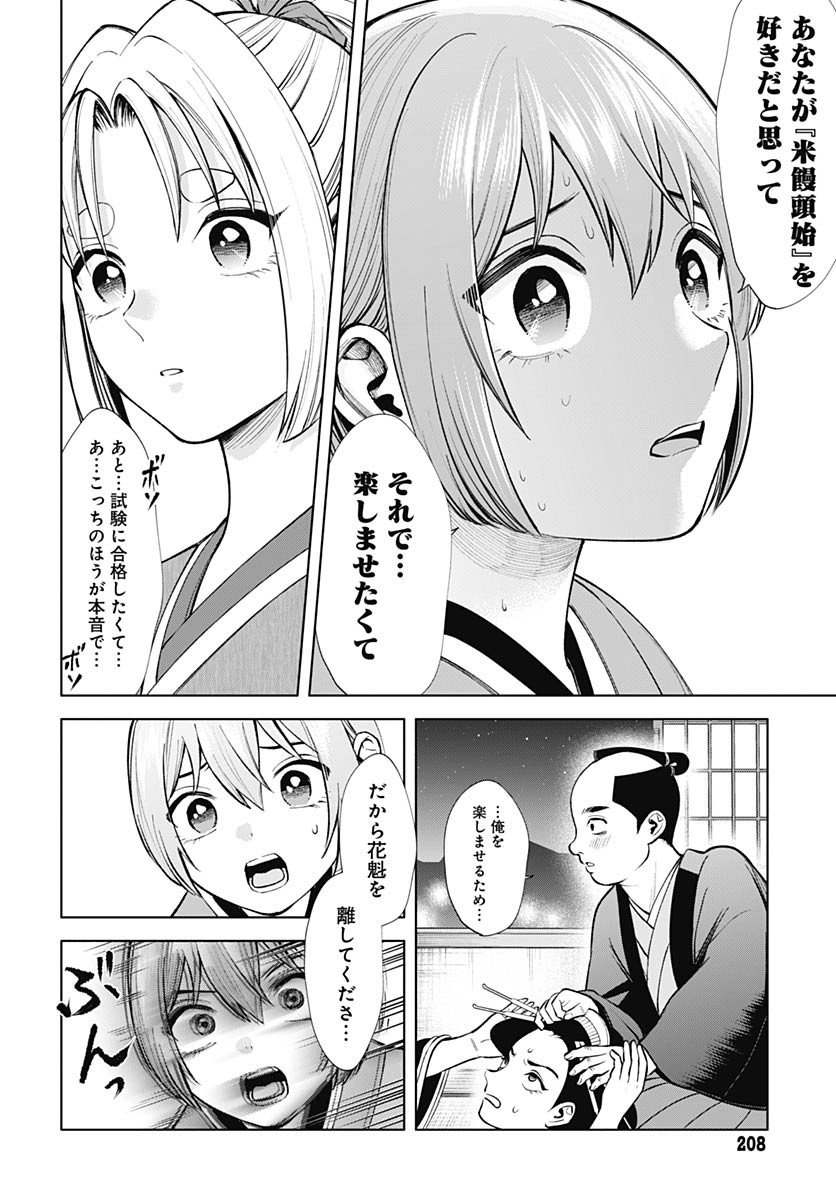 Yoshiwara no Kakimushi Chapter 3 page 30 - nihonkuni.com