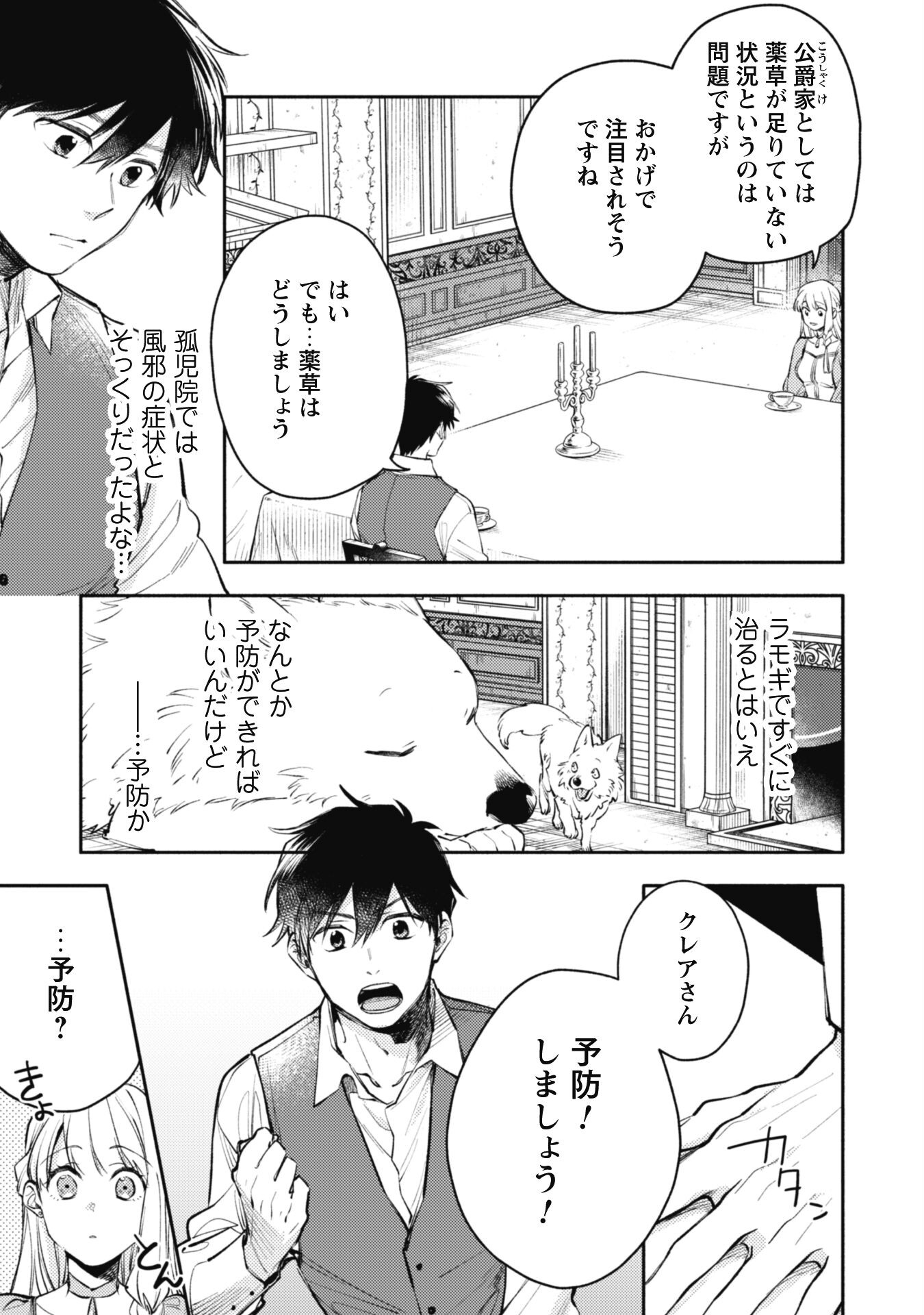 ISEKAI TENI SHITARA AIKEN GA SAIKYOU NI NARIMASHITA: SILVER FENRIR TO ORE GA ISEKAI KURASHI O HAJIMETARA Chapter 32.1 page 3 - nihonkuni.com