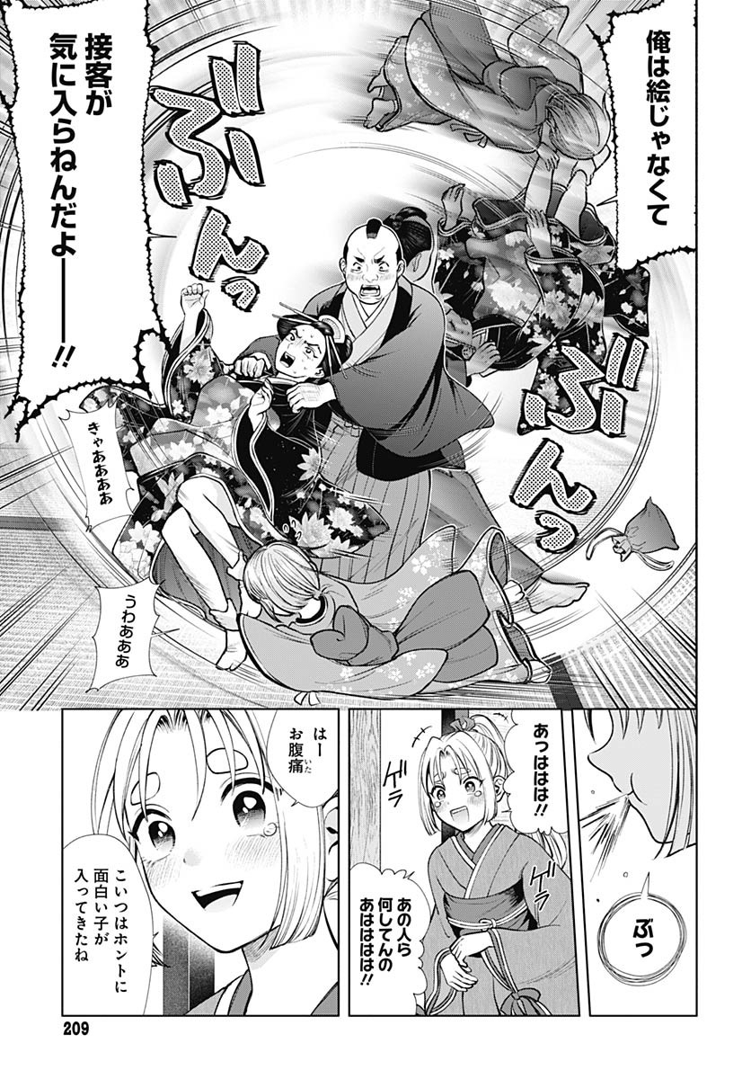 Yoshiwara no Kakimushi Chapter 3 page 31 - nihonkuni.com