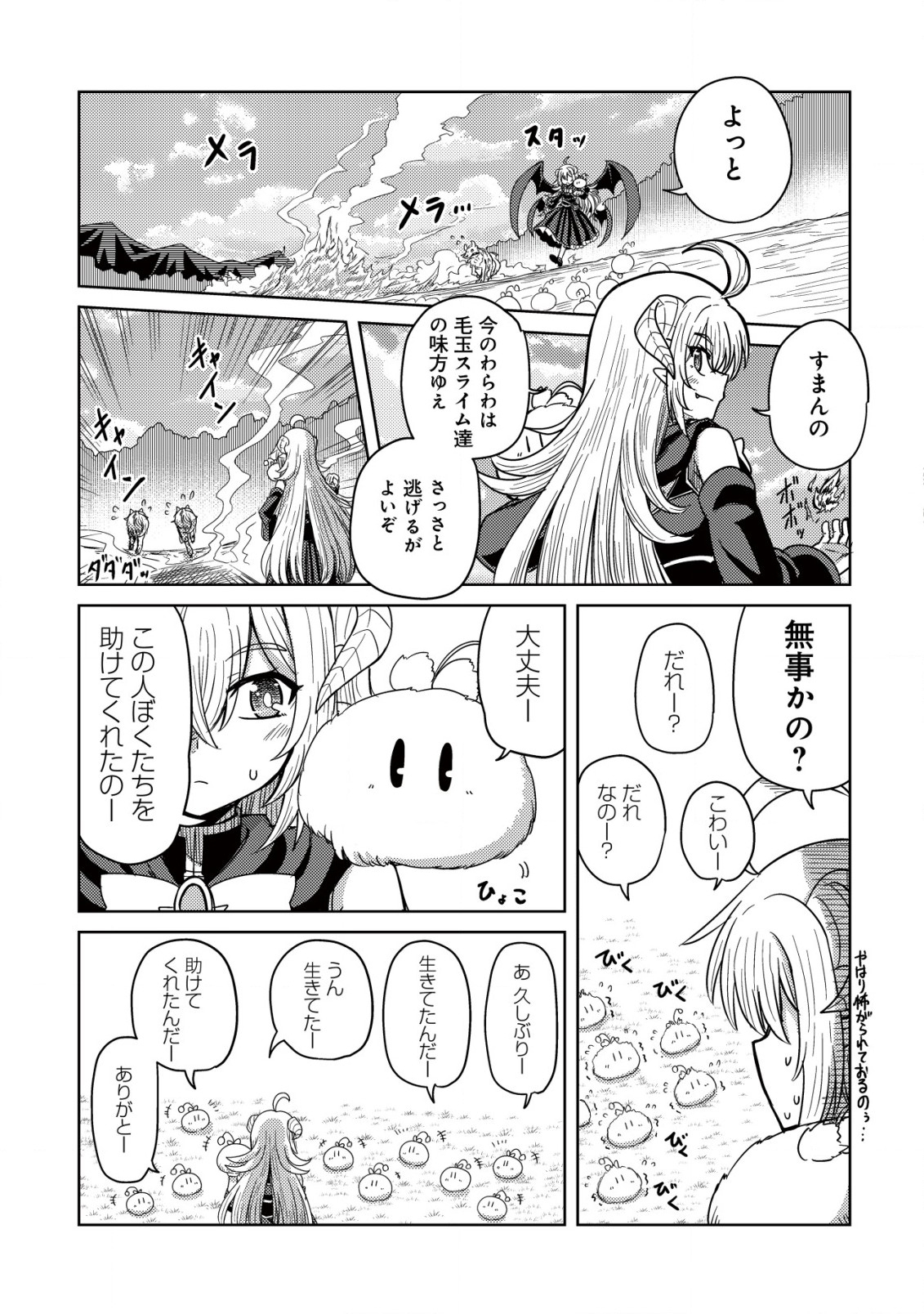 MOTO MAOU-SAMA NO NANGOKU SLOW LIFE - BUKA NI URAGIRARETA NO DE, MOFUMOFU-TACHI TO TANOSHIKU SLOW LIFE SURU NO JA Chapter 2 page 20 - nihonkuni.com