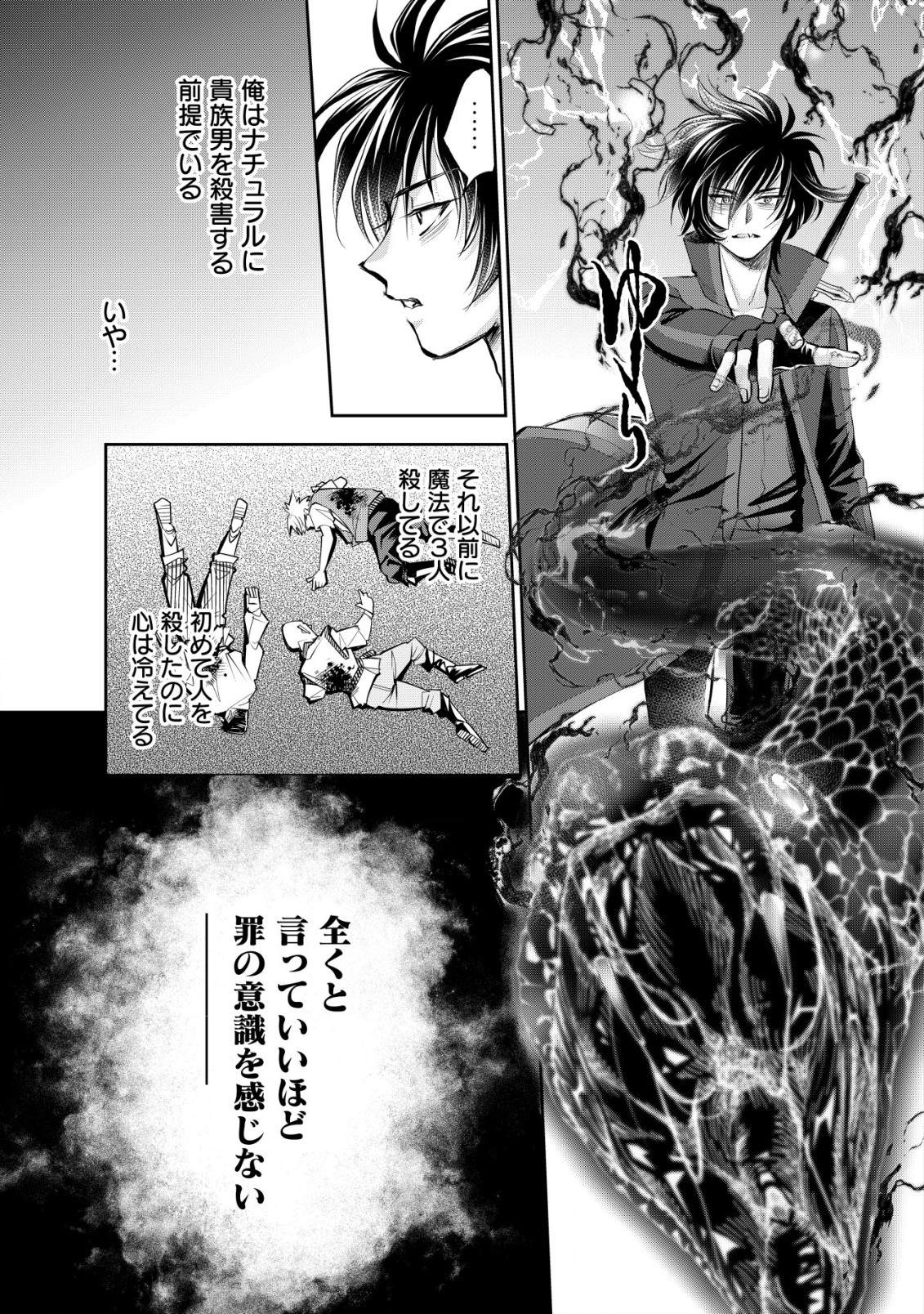 AKUGYAKU HADOU NO BRAVE SOUL Chapter 11 page 20 - nihonkuni.com