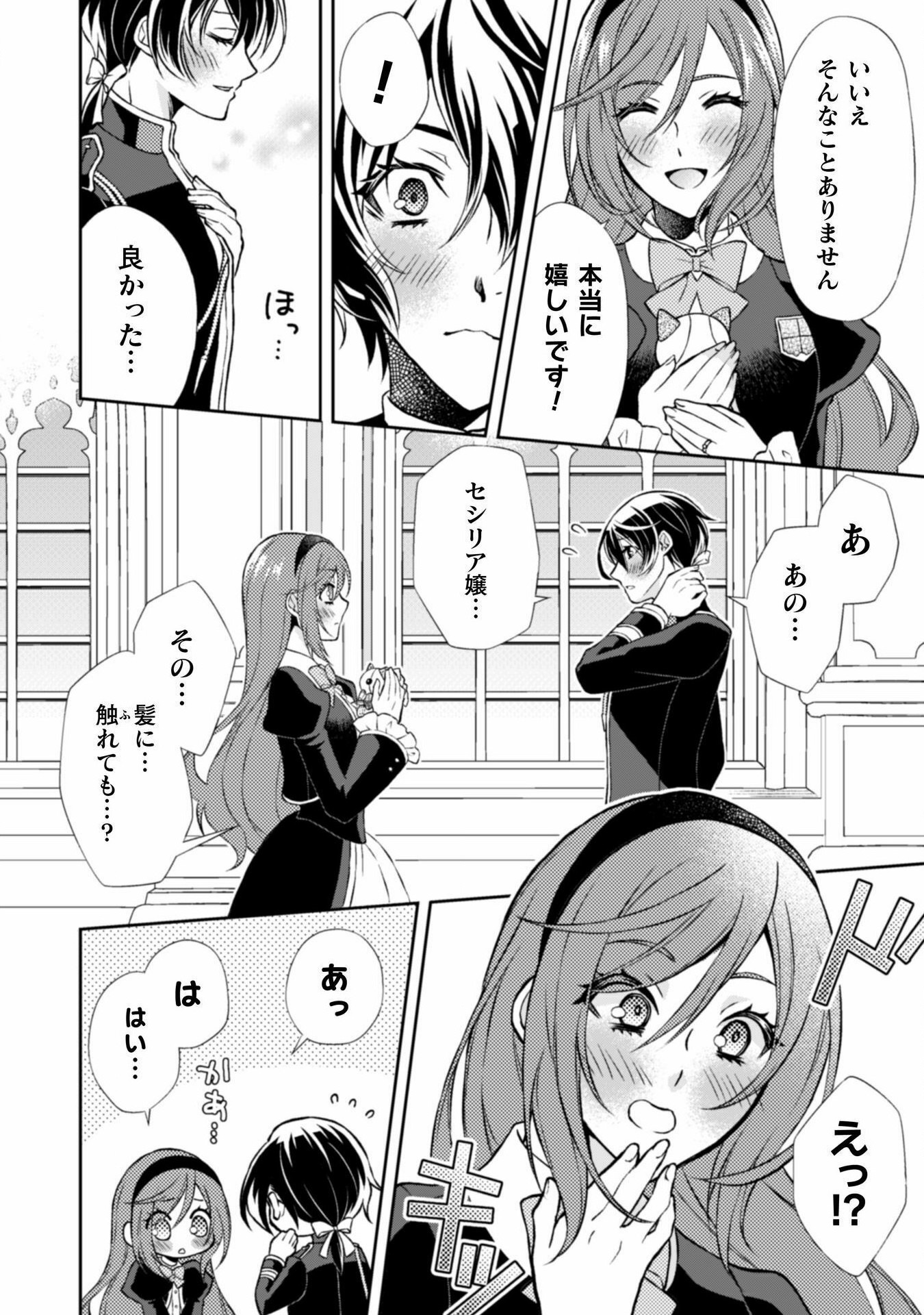 AKUYAKU REIJOU WA MOU ZENBU GA IYA NI NATTA NO DE, KIOKU SOUSHITSU NO FURI WO SURU KOTO NI SHITA Chapter 9 page 18 - nihonkuni.com