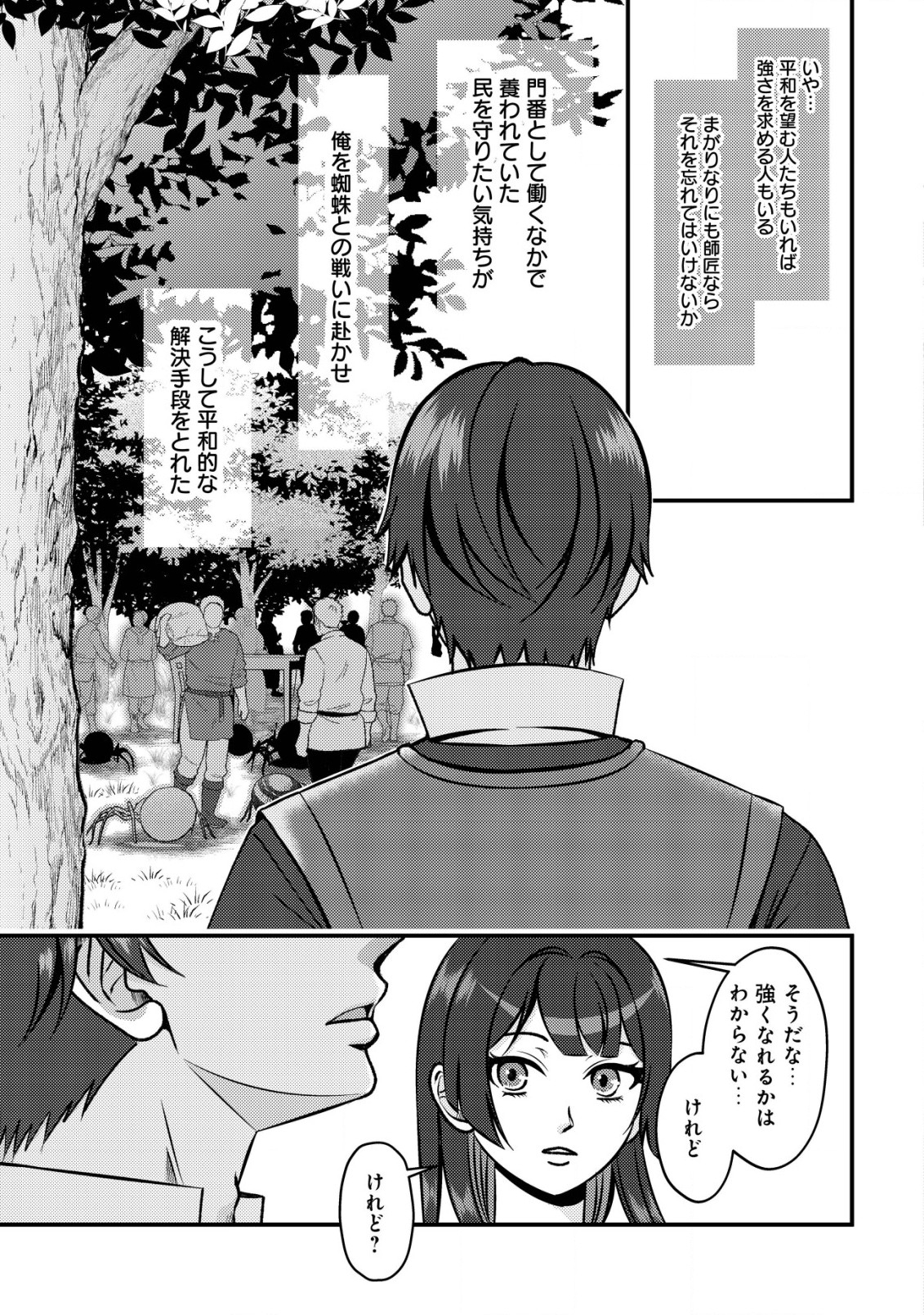TADA NO MOMBAN, JITSUHA SAIKYODA TO KIZUKANAI KIZOKU NO SHITEI WO CHUI SHITA SEI DE KUNI KARA TSUIHO SARETANODE, SHIGOTO NO HIKITSUGI WO ONEGAI SHIMASU NE. E, DRAGON YA KODAI GOLEM GA WAI TARI SURU, TADA NO GESUIDO SOJIDESU Chapter 4 page 20 - nihonkuni.com