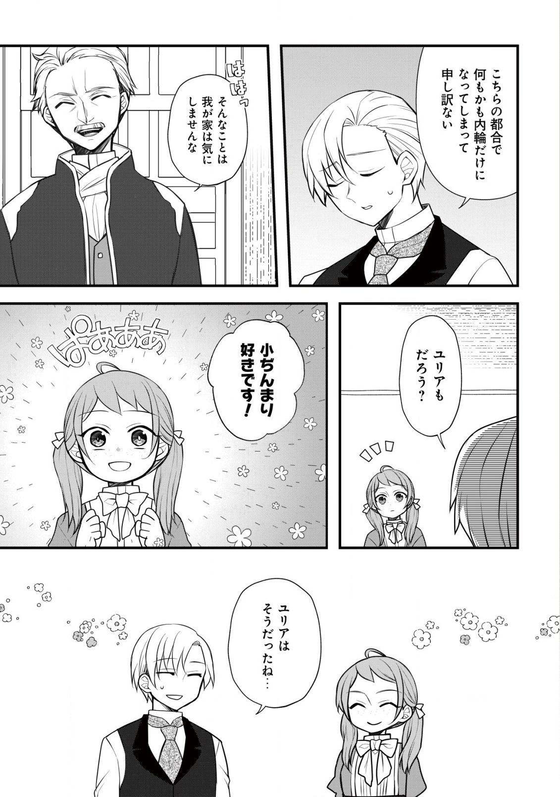 MOTO NOUDAI JOSHI NI WA AKUYAKU REIJOU WA MURI DESU! (KAKURA MATSURI) Chapter 4 page 20 - nihonkuni.com