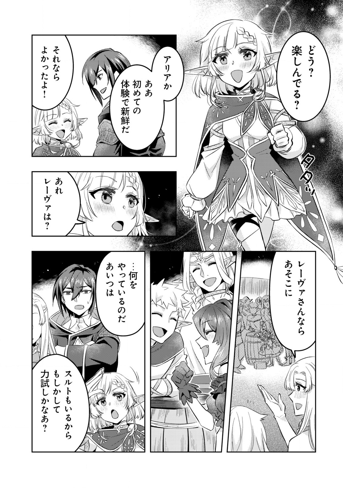 TENSEI SHITA LAST BOSS WA ISEKAI WO TANOSHIMIMASU Chapter 11 page 20 - nihonkuni.com