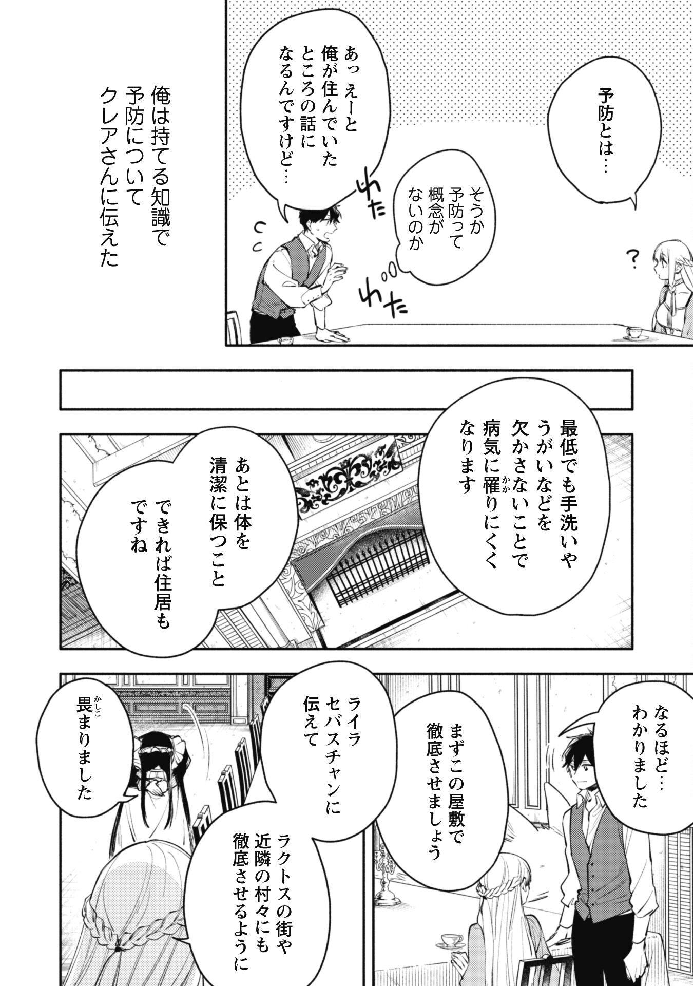 ISEKAI TENI SHITARA AIKEN GA SAIKYOU NI NARIMASHITA: SILVER FENRIR TO ORE GA ISEKAI KURASHI O HAJIMETARA Chapter 32.1 page 4 - nihonkuni.com