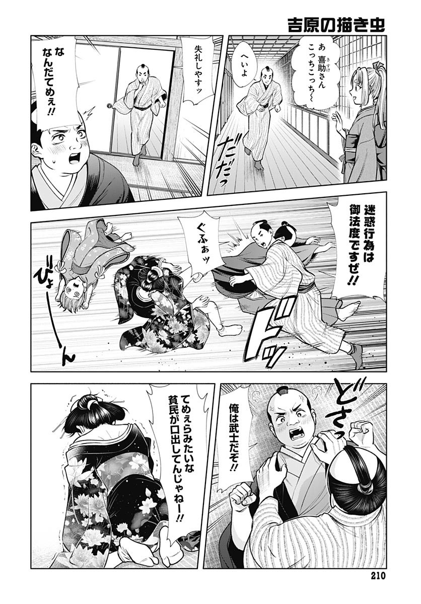 Yoshiwara no Kakimushi Chapter 3 page 32 - nihonkuni.com