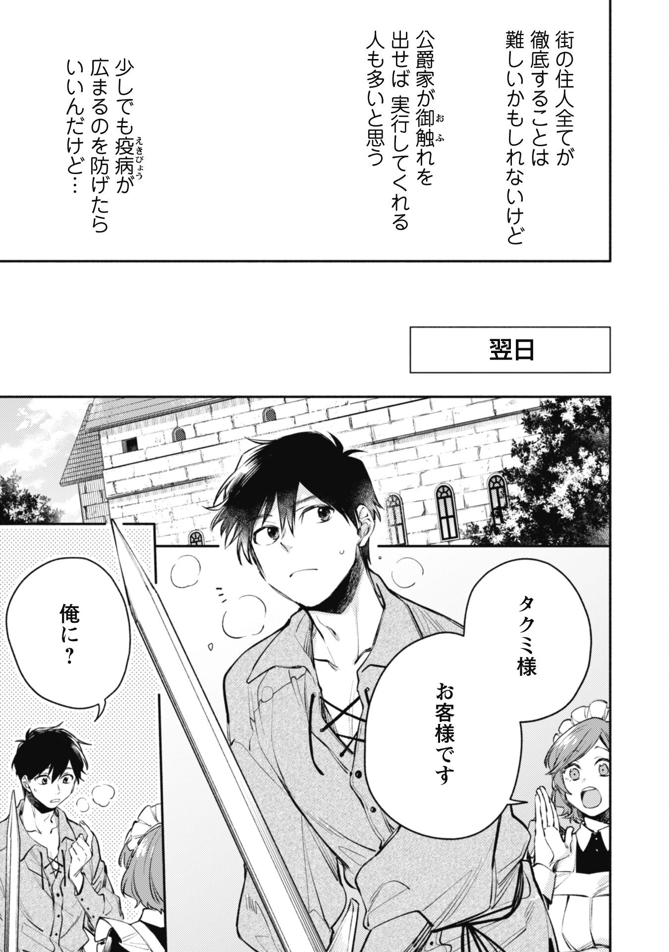 ISEKAI TENI SHITARA AIKEN GA SAIKYOU NI NARIMASHITA: SILVER FENRIR TO ORE GA ISEKAI KURASHI O HAJIMETARA Chapter 32.1 page 5 - nihonkuni.com