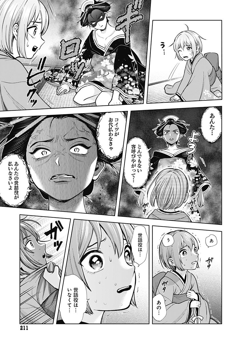 Yoshiwara no Kakimushi Chapter 3 page 33 - nihonkuni.com