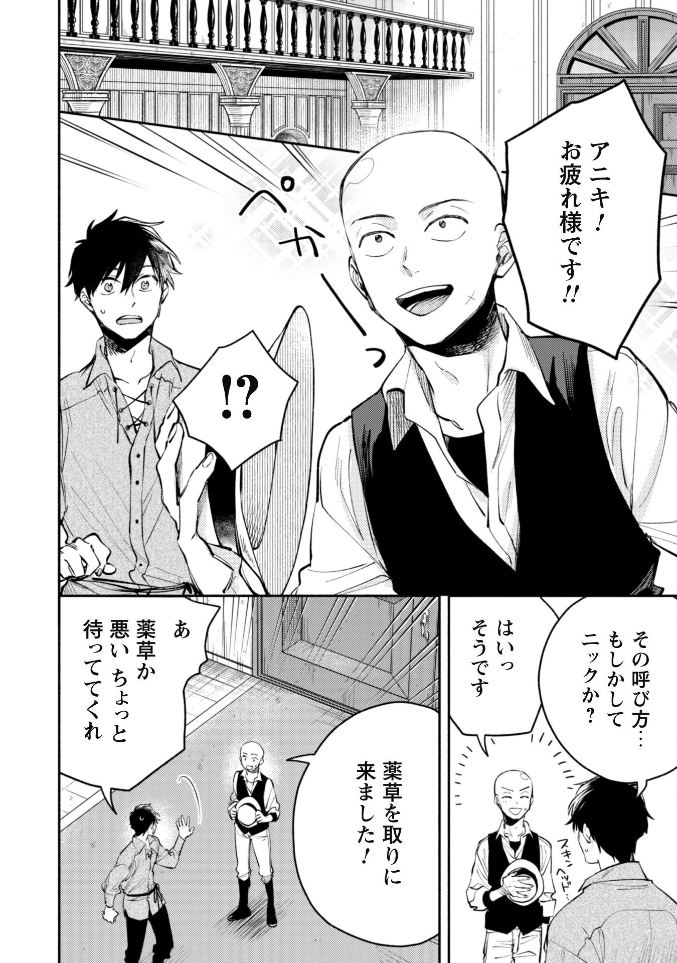 ISEKAI TENI SHITARA AIKEN GA SAIKYOU NI NARIMASHITA: SILVER FENRIR TO ORE GA ISEKAI KURASHI O HAJIMETARA Chapter 32.1 page 6 - nihonkuni.com