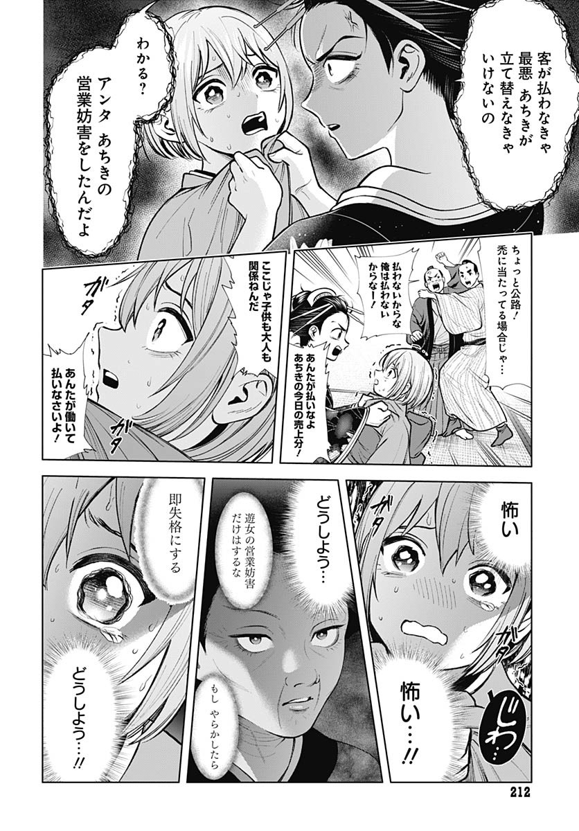 Yoshiwara no Kakimushi Chapter 3 page 34 - nihonkuni.com