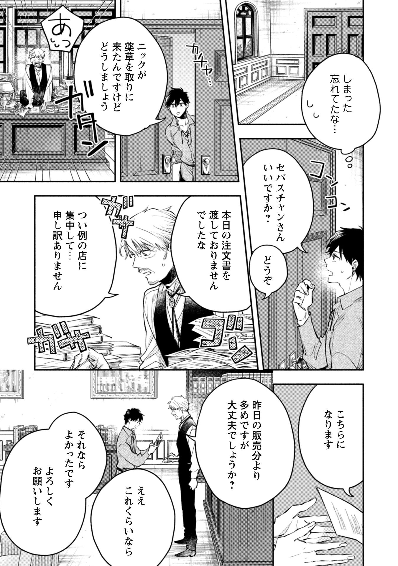 ISEKAI TENI SHITARA AIKEN GA SAIKYOU NI NARIMASHITA: SILVER FENRIR TO ORE GA ISEKAI KURASHI O HAJIMETARA Chapter 32.1 page 7 - nihonkuni.com